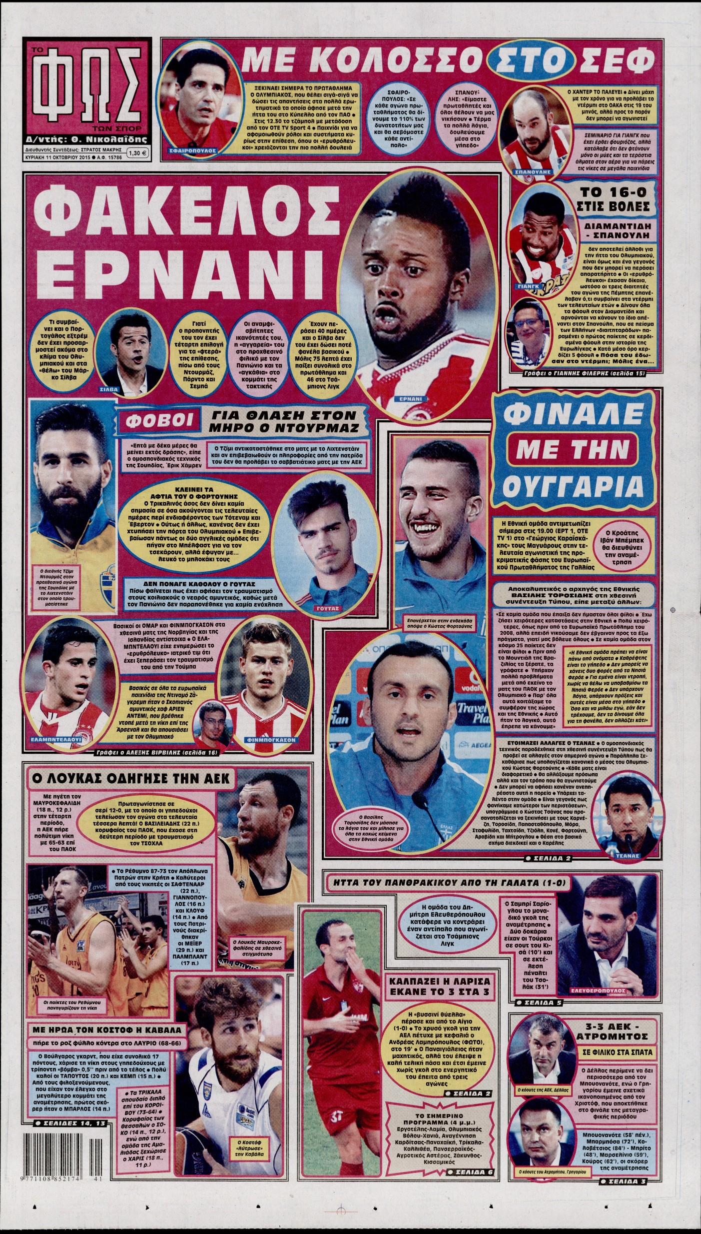 Εξώφυλο εφημερίδας ΦΩΣ ΤΩΝ ΣΠΟΡ 2015-10-11