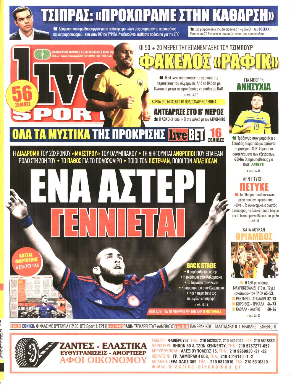 Εξώφυλο εφημερίδας LIVE SPORT 2015-10-11