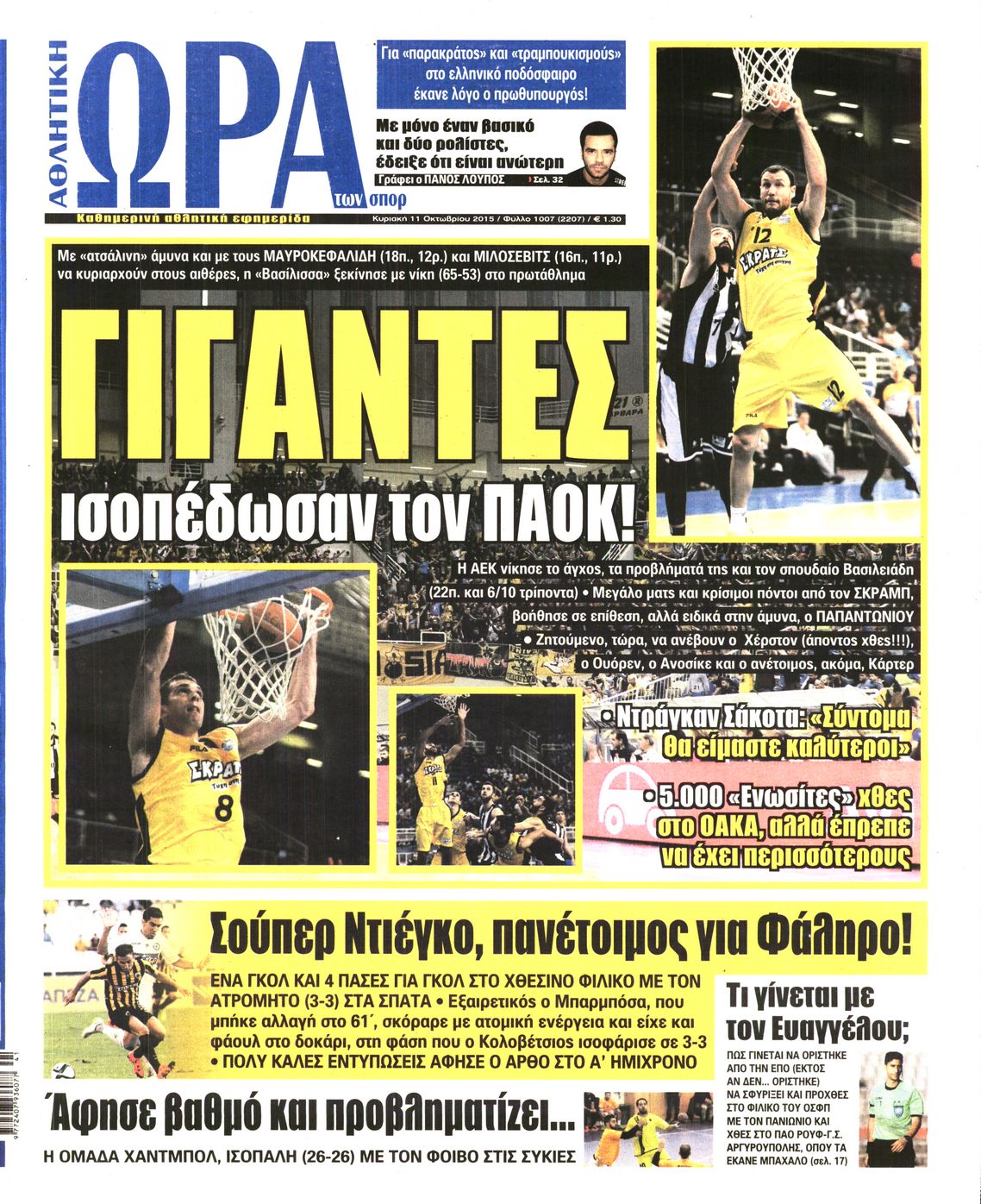 Εξώφυλο εφημερίδας ΩΡΑ ΓΙΑ ΣΠΟΡ 2015-10-11