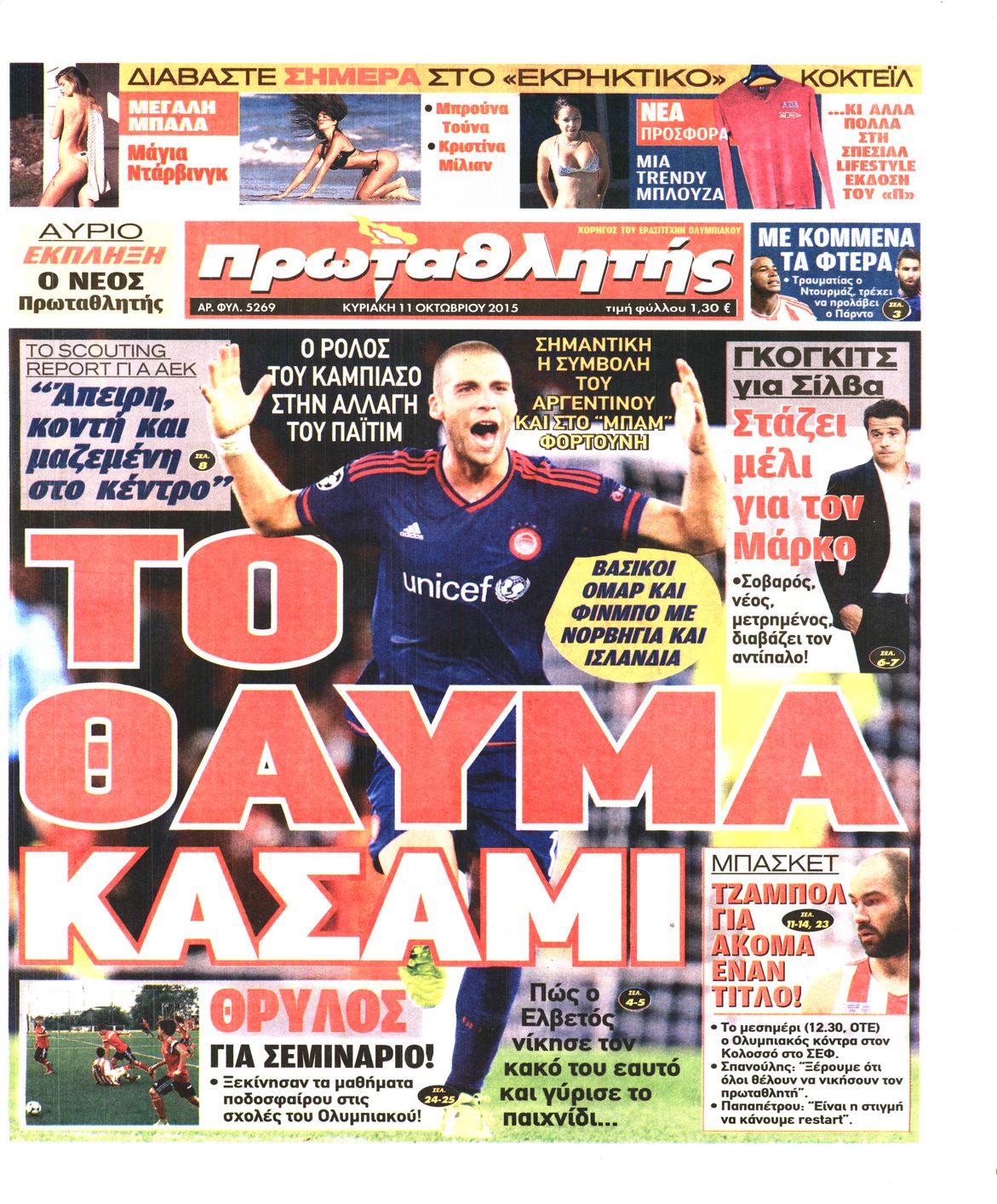 Εξώφυλο εφημερίδας ΠΡΩΤΑΘΛΗΤΗΣ 2015-10-11