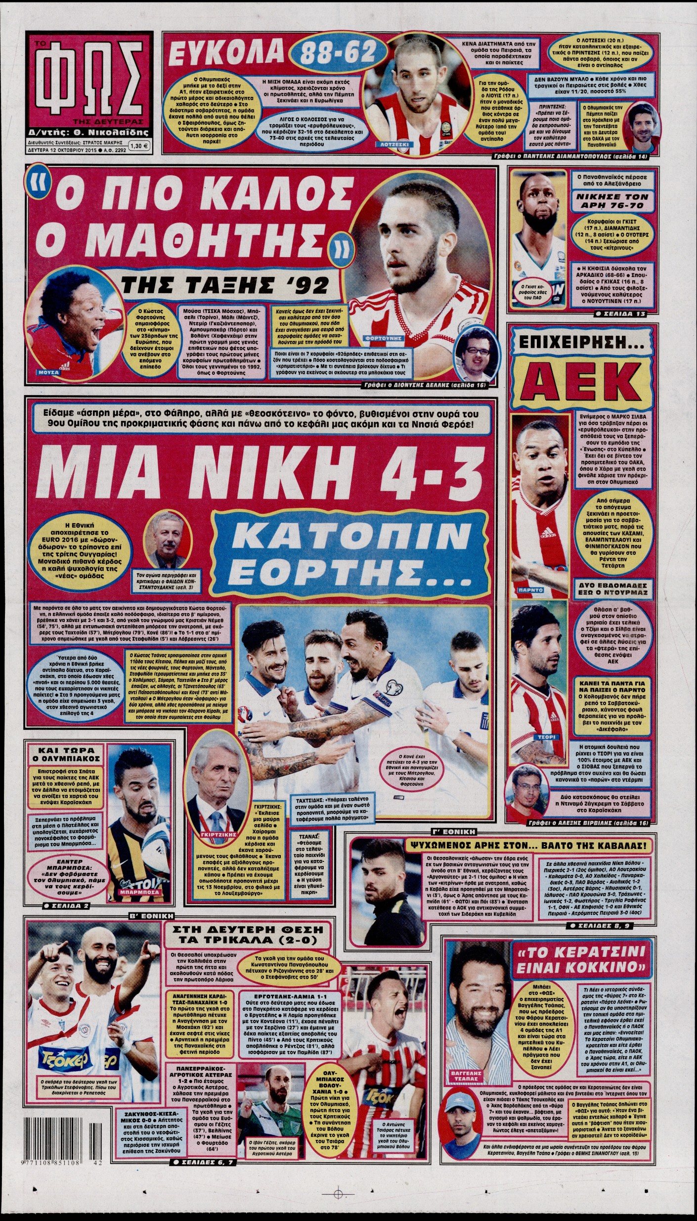 Εξώφυλο εφημερίδας ΦΩΣ ΤΩΝ ΣΠΟΡ 2015-10-12