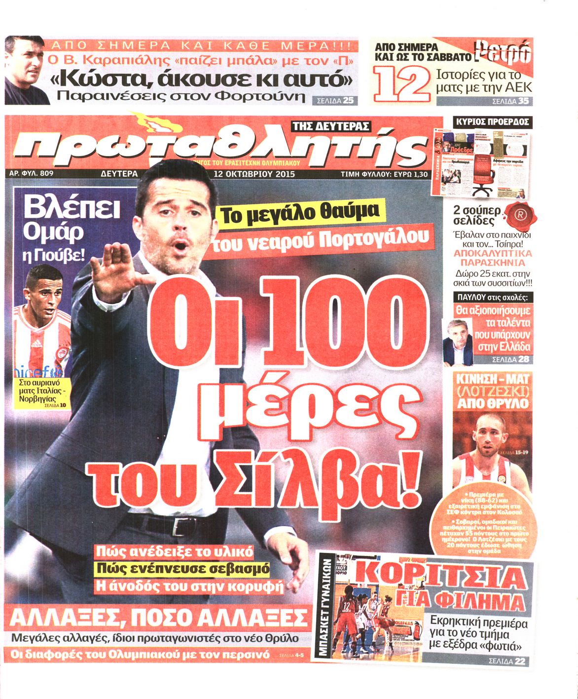 Εξώφυλο εφημερίδας ΠΡΩΤΑΘΛΗΤΗΣ 2015-10-12
