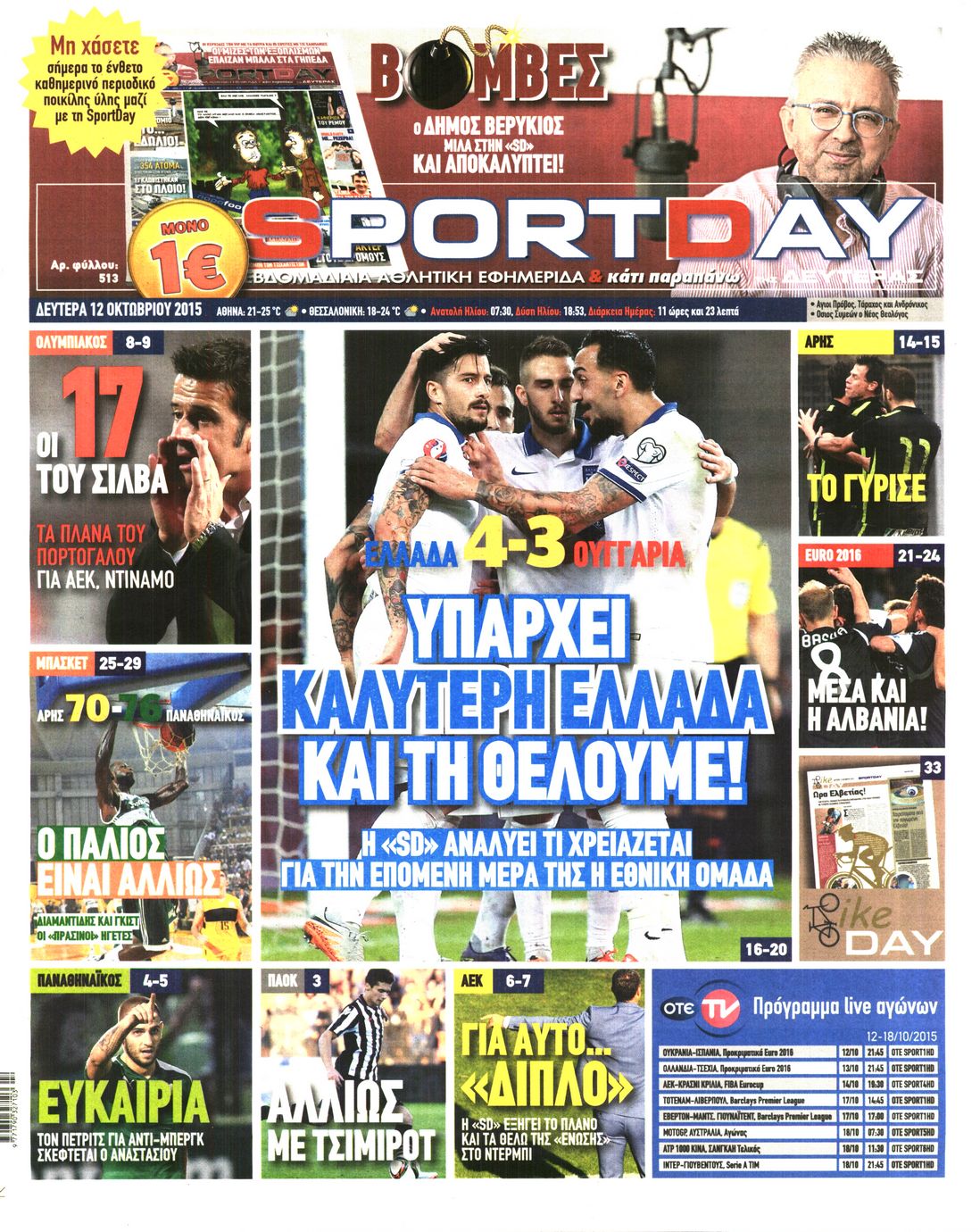 Εξώφυλο εφημερίδας SPORTDAY 2015-10-12