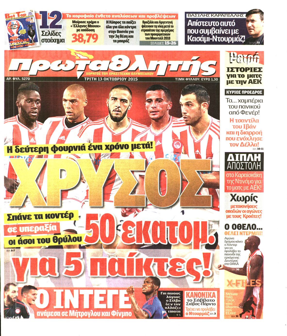 Εξώφυλο εφημερίδας ΠΡΩΤΑΘΛΗΤΗΣ 2015-10-13