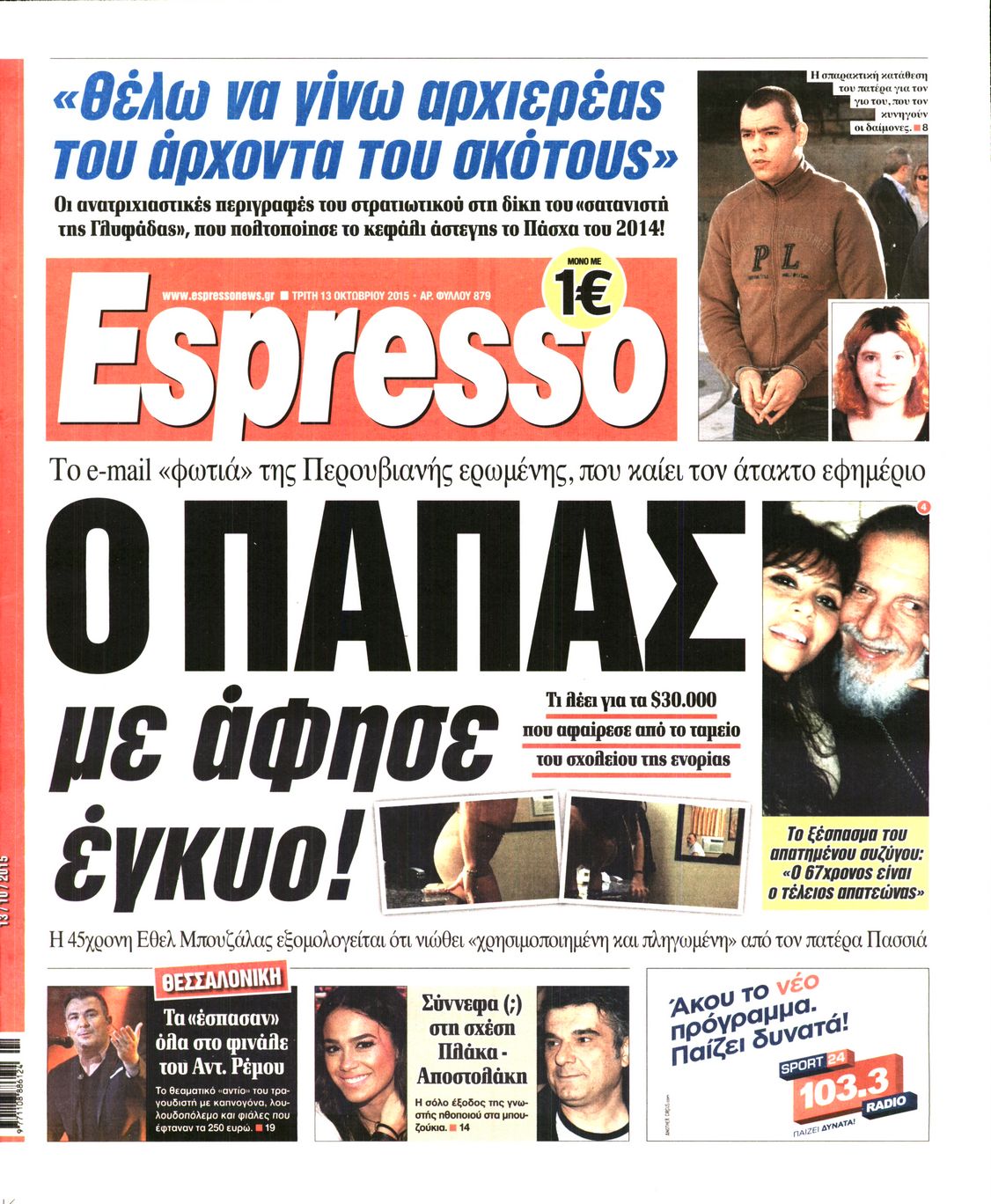 Εξώφυλο εφημερίδας ESPRESSO 2015-10-13