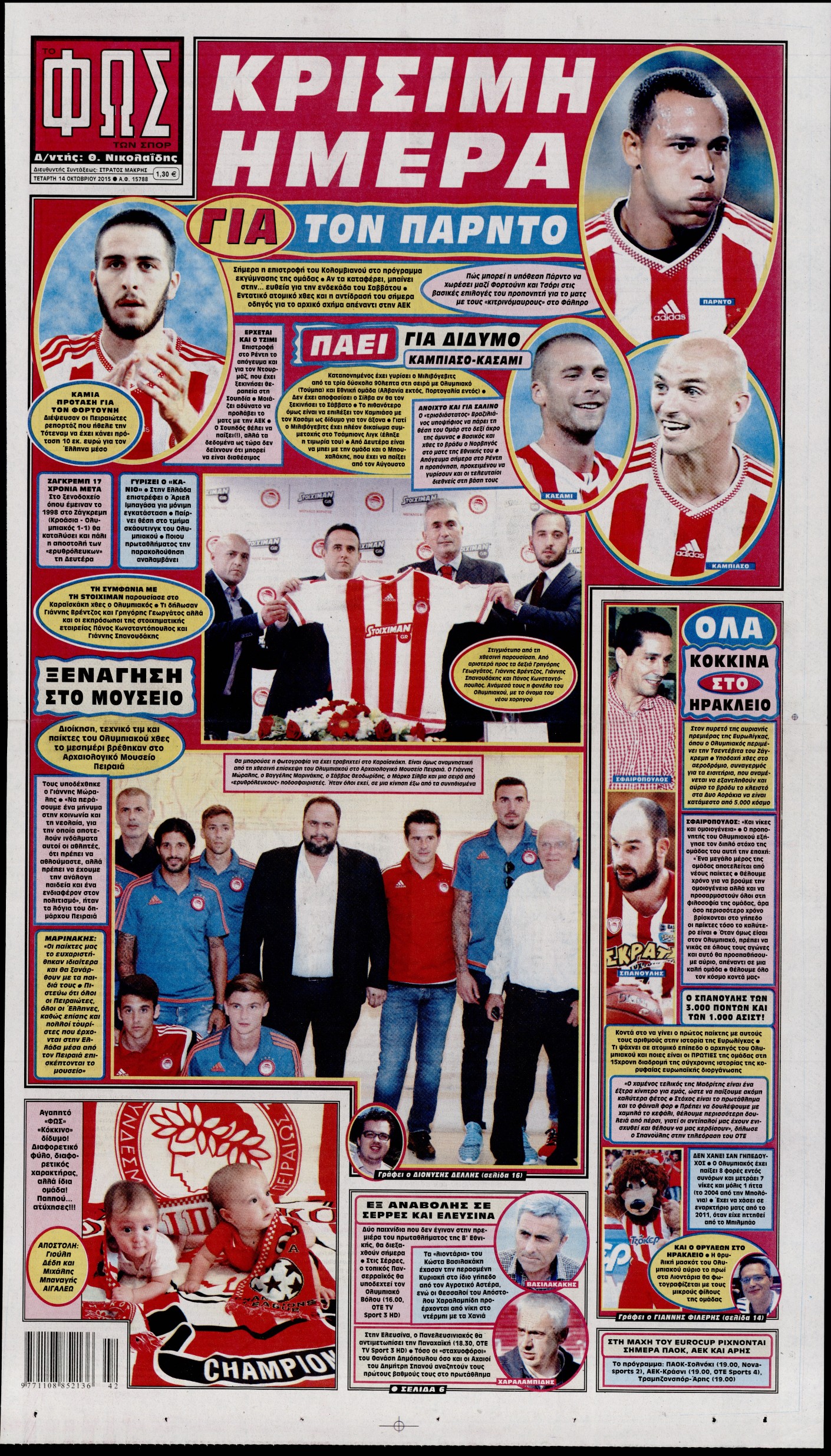 Εξώφυλο εφημερίδας ΦΩΣ ΤΩΝ ΣΠΟΡ 2015-10-14