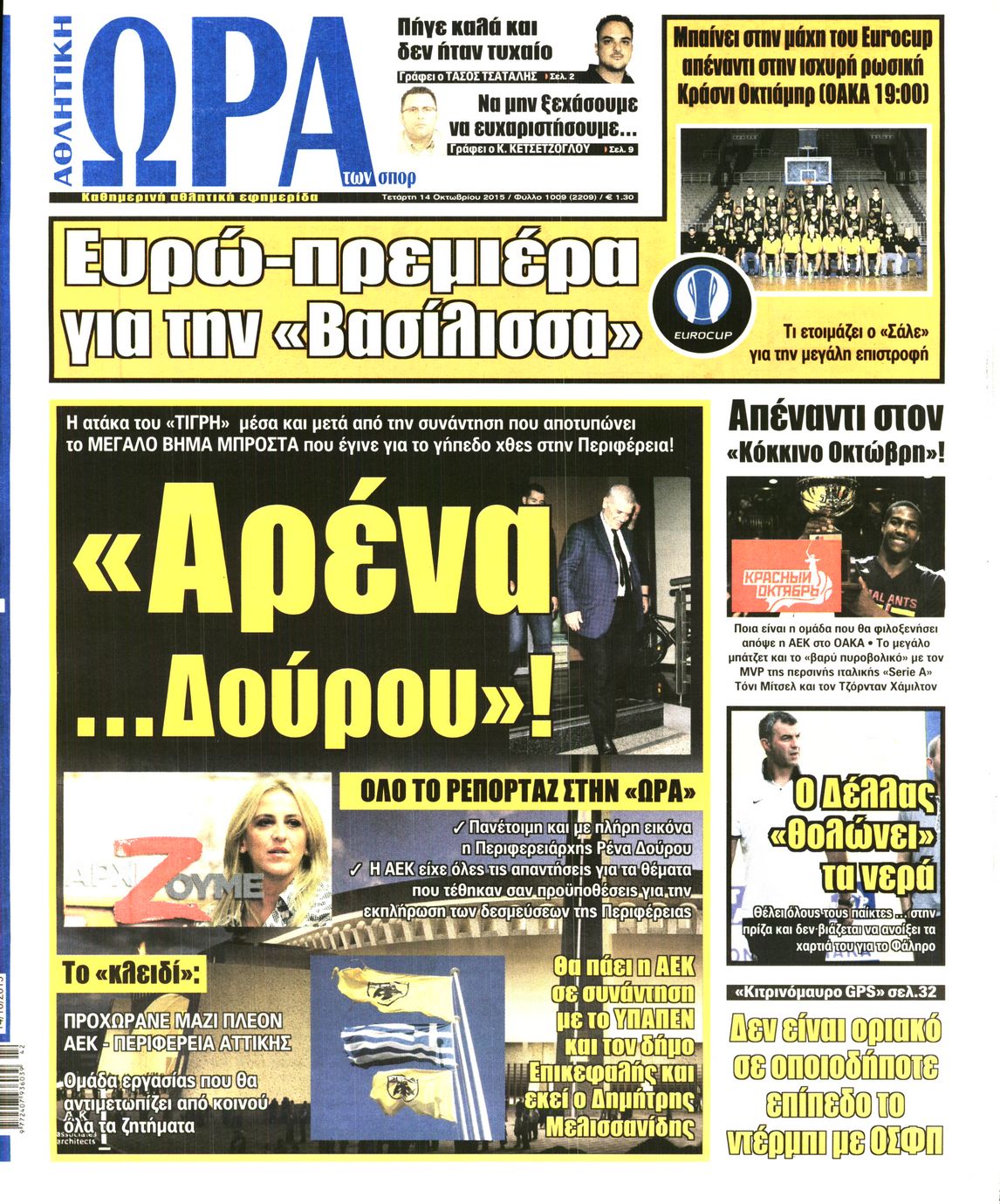 Εξώφυλο εφημερίδας ΩΡΑ ΓΙΑ ΣΠΟΡ 2015-10-14