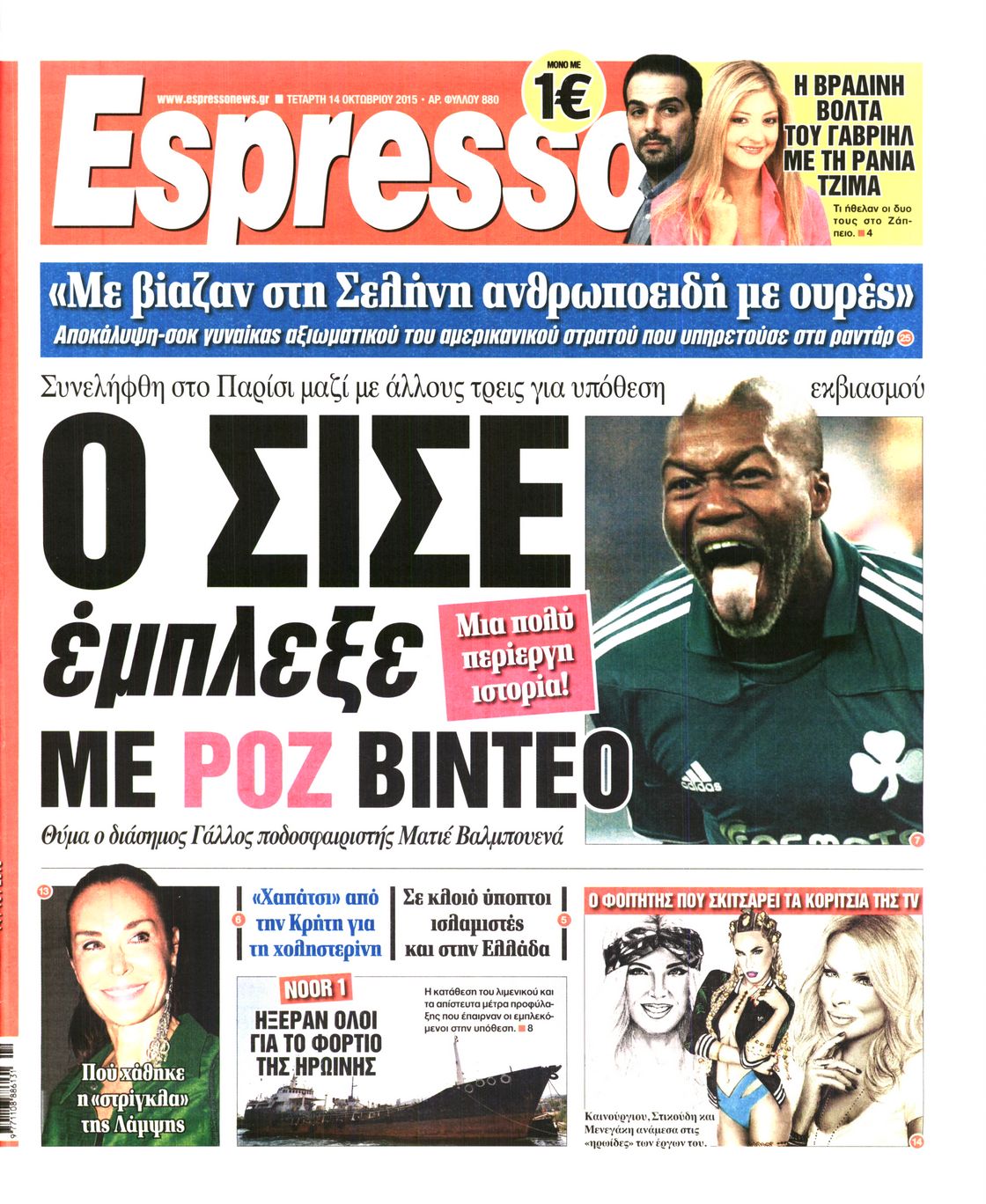 Εξώφυλο εφημερίδας ESPRESSO 2015-10-14