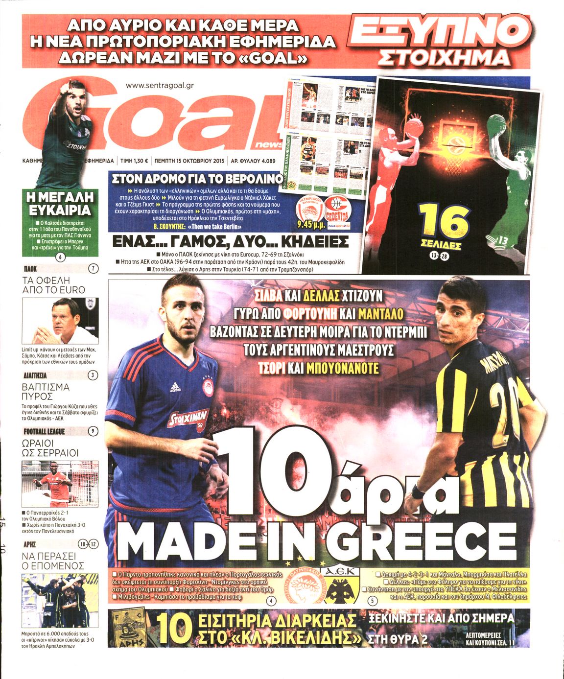 Εξώφυλο εφημερίδας GOAL 2015-10-15