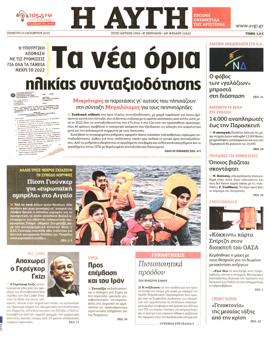 Εξώφυλο εφημερίδας ΑΥΓΗ 2015-10-15