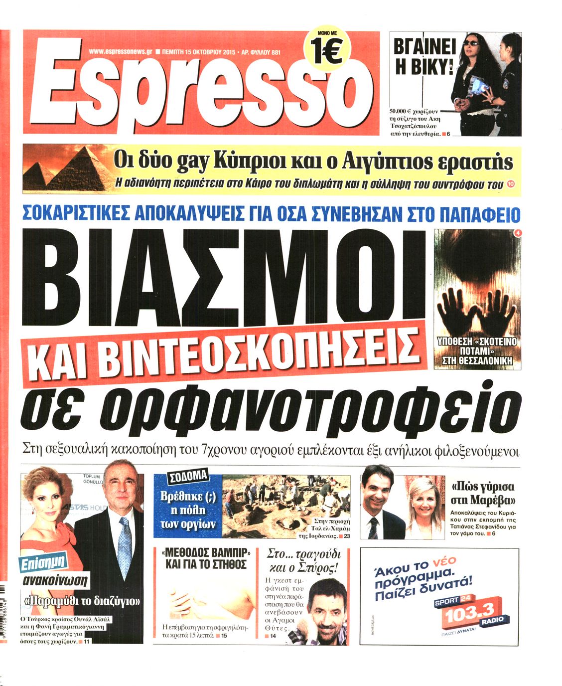 Εξώφυλο εφημερίδας ESPRESSO 2015-10-15