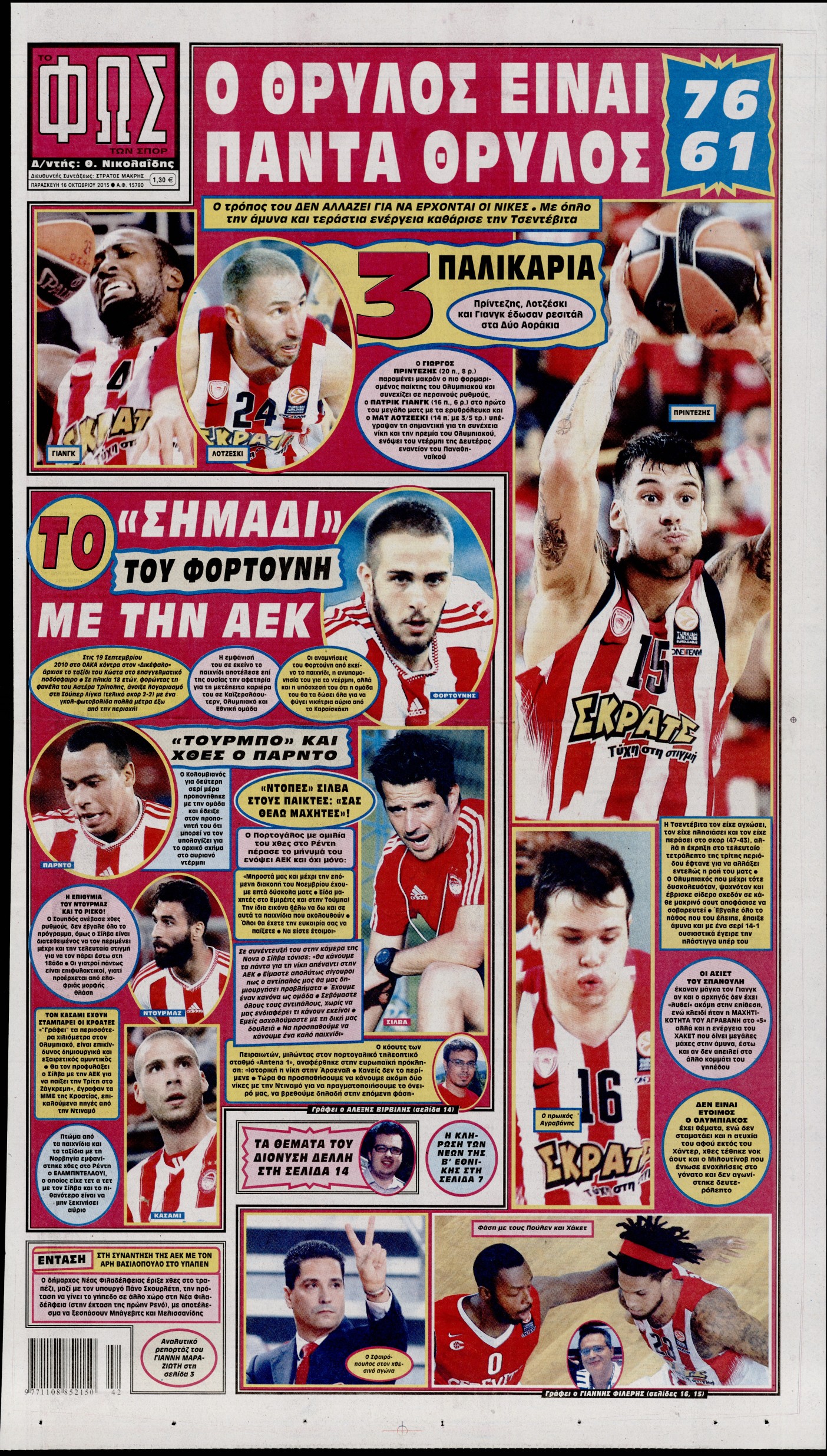 Εξώφυλο εφημερίδας ΦΩΣ ΤΩΝ ΣΠΟΡ 2015-10-16
