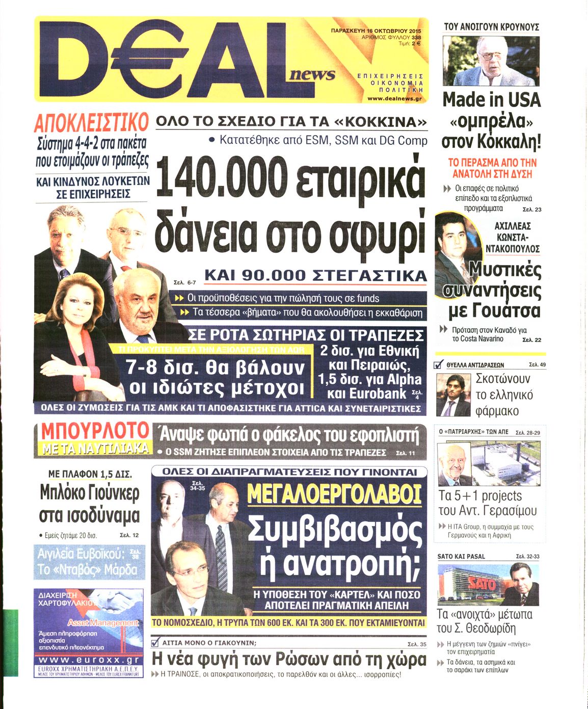 Εξώφυλο εφημερίδας DEAL NEWS 2015-10-16