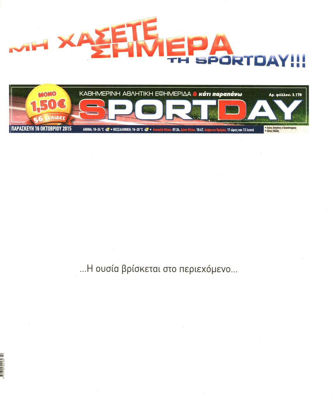 Εξώφυλο εφημερίδας SPORTDAY 2015-10-16