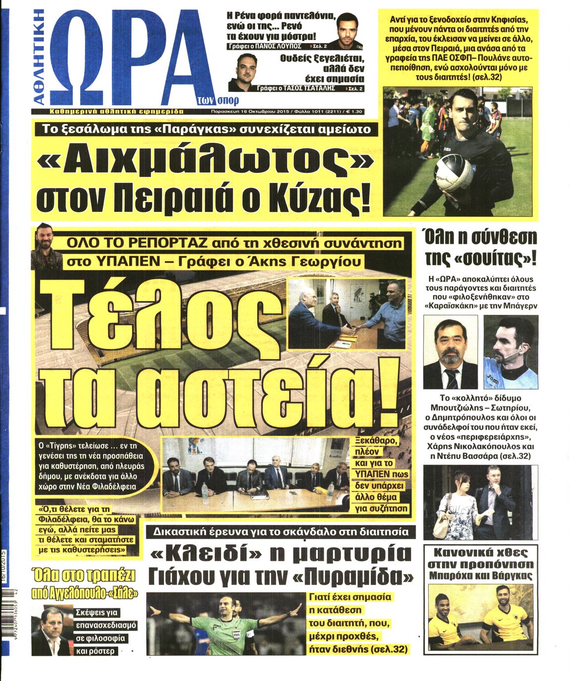 Εξώφυλο εφημερίδας ΩΡΑ ΓΙΑ ΣΠΟΡ 2015-10-16