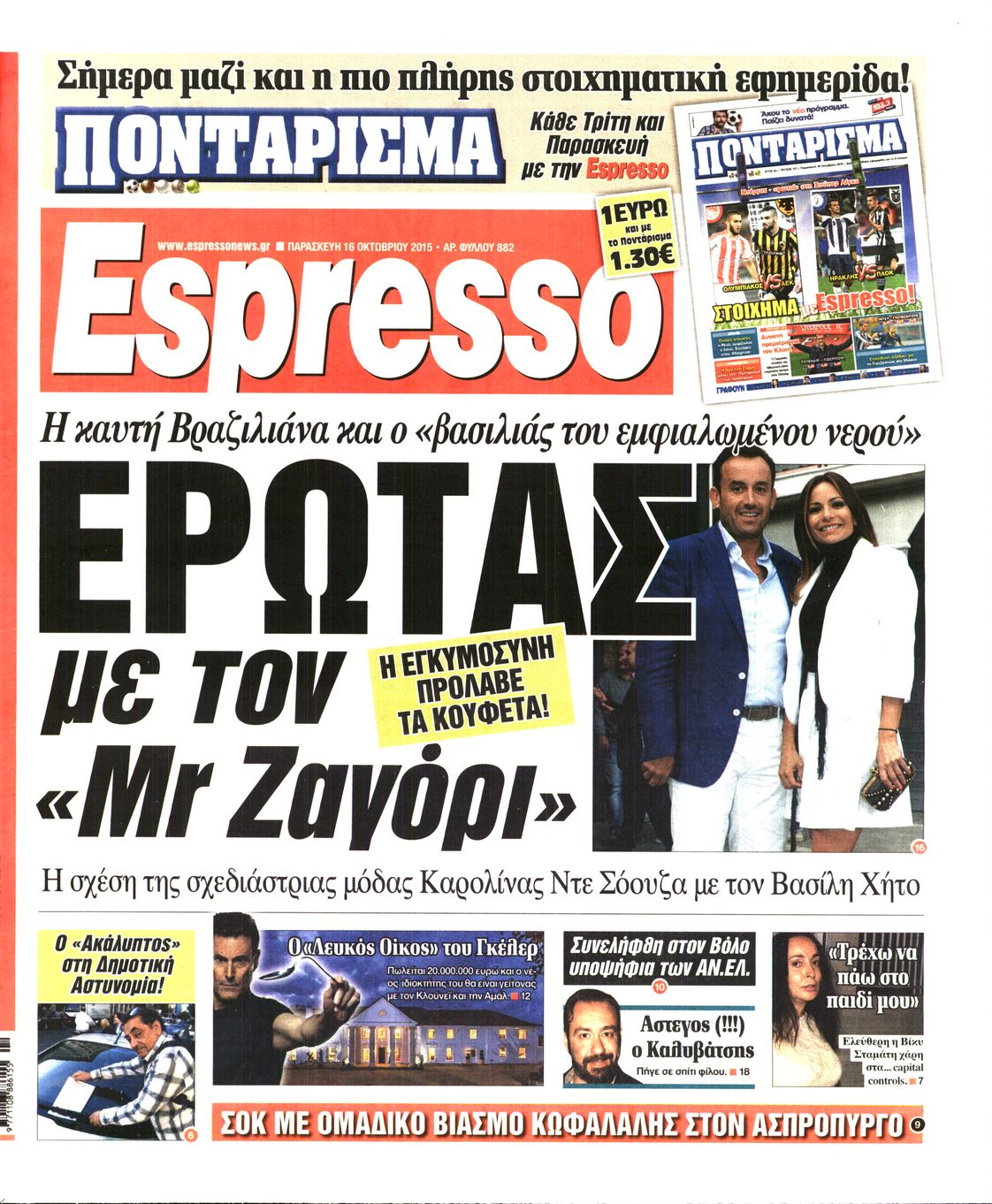 Εξώφυλο εφημερίδας ESPRESSO 2015-10-16