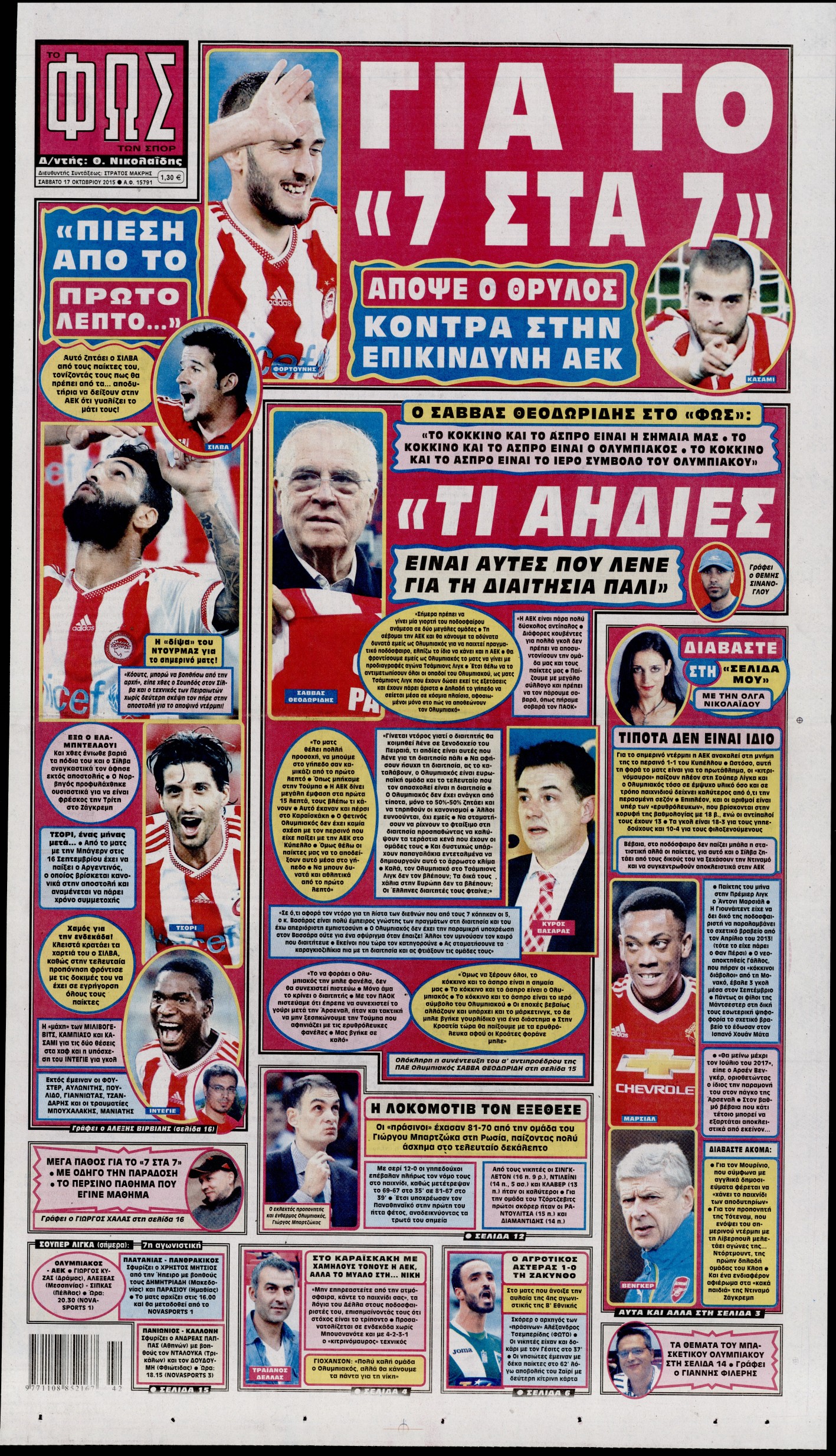 Εξώφυλο εφημερίδας ΦΩΣ ΤΩΝ ΣΠΟΡ 2015-10-17