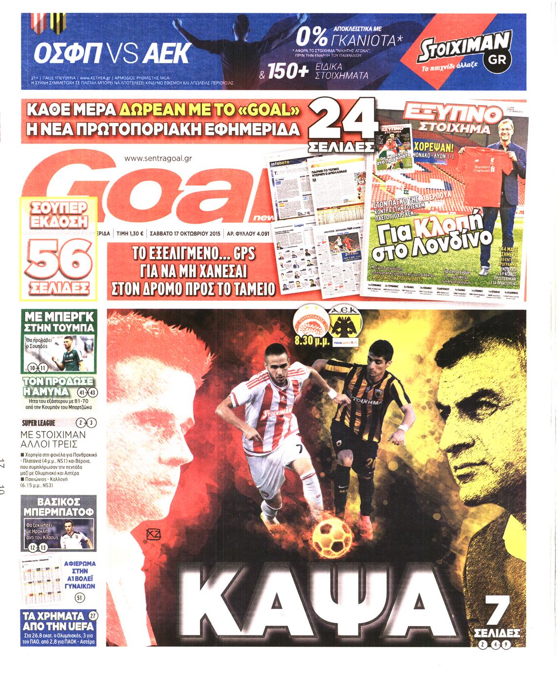 Εξώφυλο εφημερίδας GOAL 2015-10-17