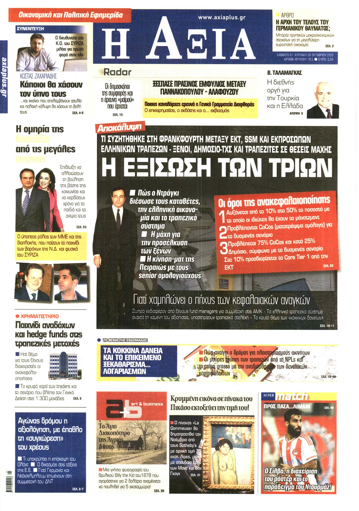 Εξώφυλο εφημερίδας ΑΞΙΑ 2015-10-17