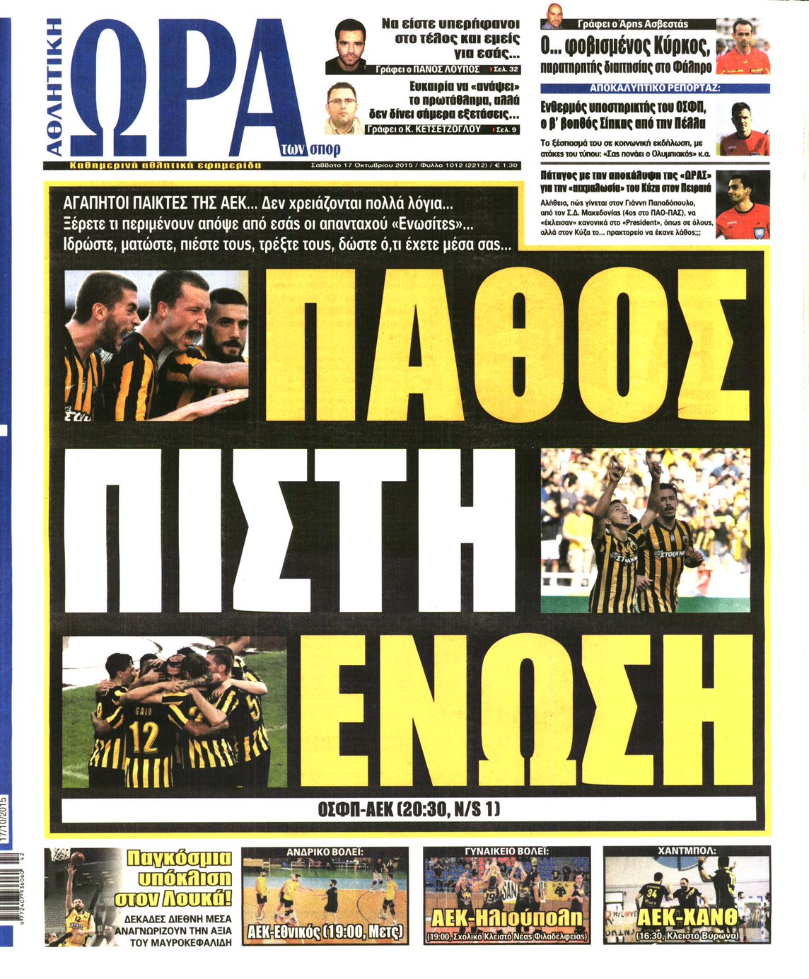 Εξώφυλο εφημερίδας ΩΡΑ ΓΙΑ ΣΠΟΡ 2015-10-17