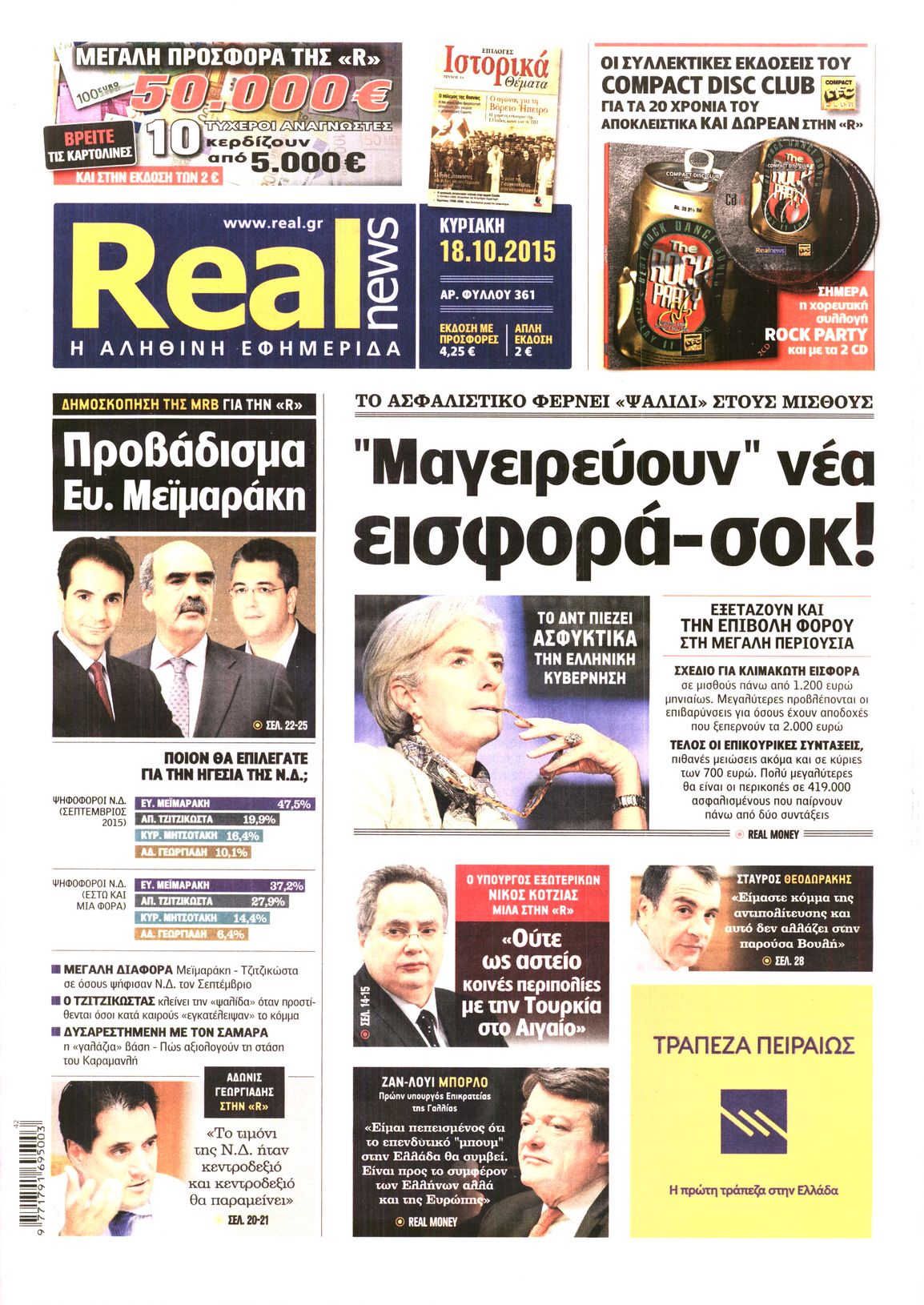 Εξώφυλο εφημερίδας REAL NEWS 2015-10-18