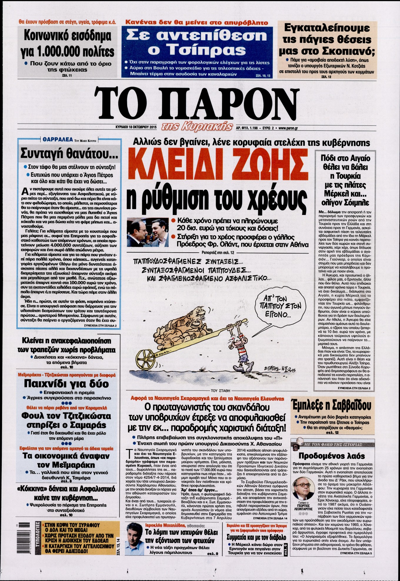 Εξώφυλο εφημερίδας ΤΟ ΠΑΡΟΝ 2015-10-18