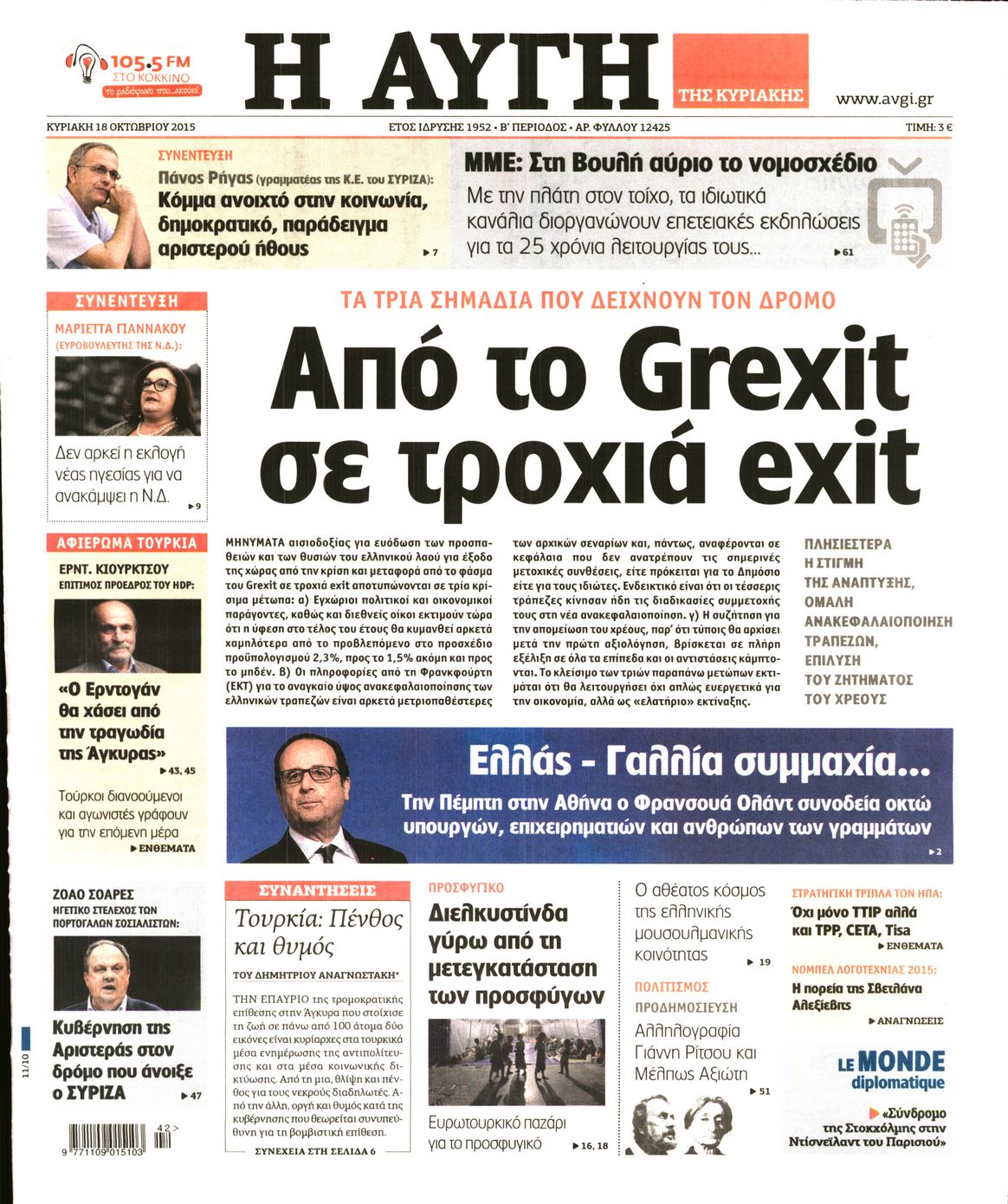 Εξώφυλο εφημερίδας ΑΥΓΗ 2015-10-18