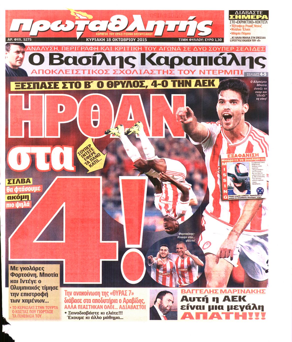 Εξώφυλο εφημερίδας ΠΡΩΤΑΘΛΗΤΗΣ 2015-10-18