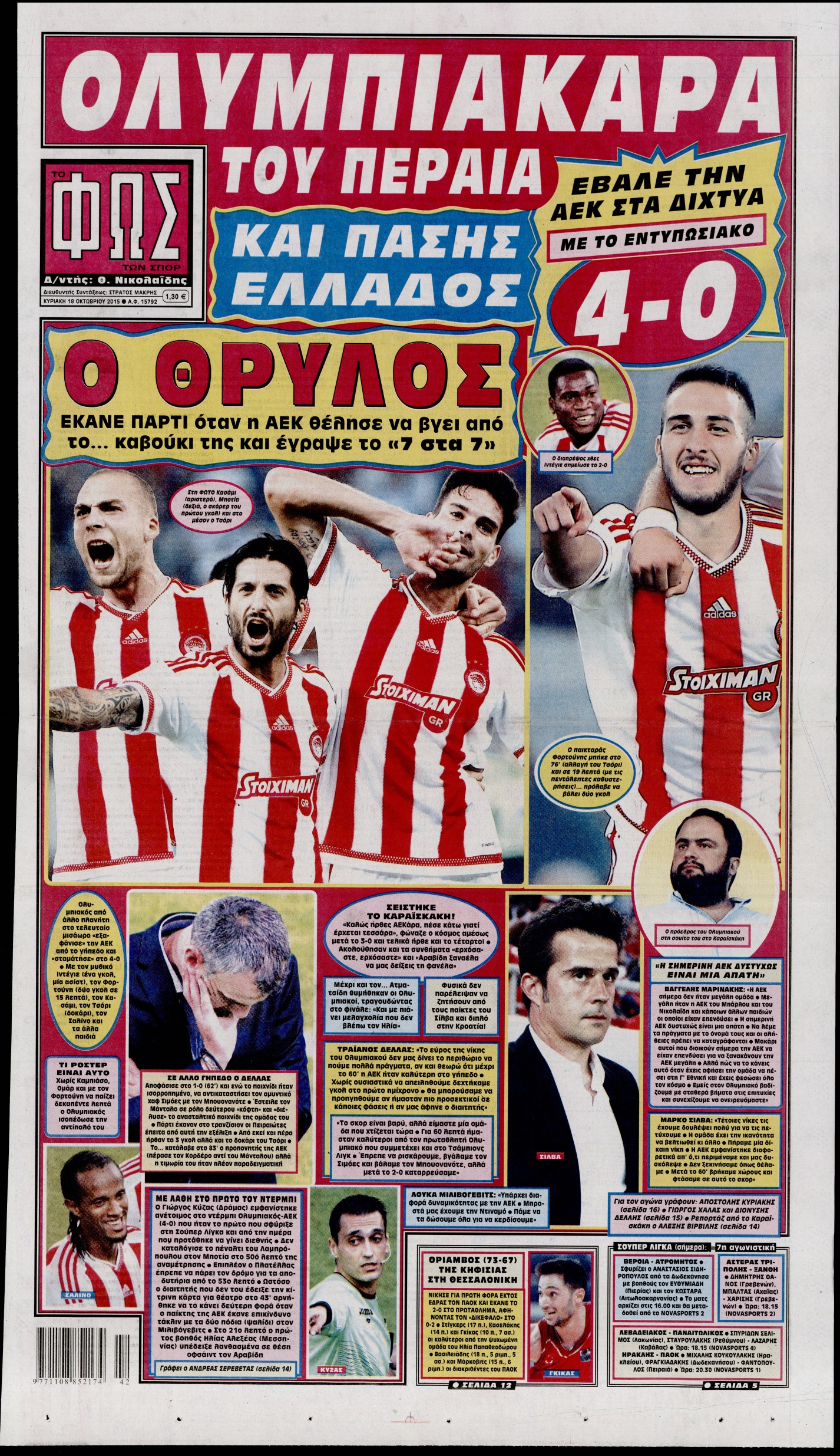 Εξώφυλο εφημερίδας ΦΩΣ ΤΩΝ ΣΠΟΡ 2015-10-18