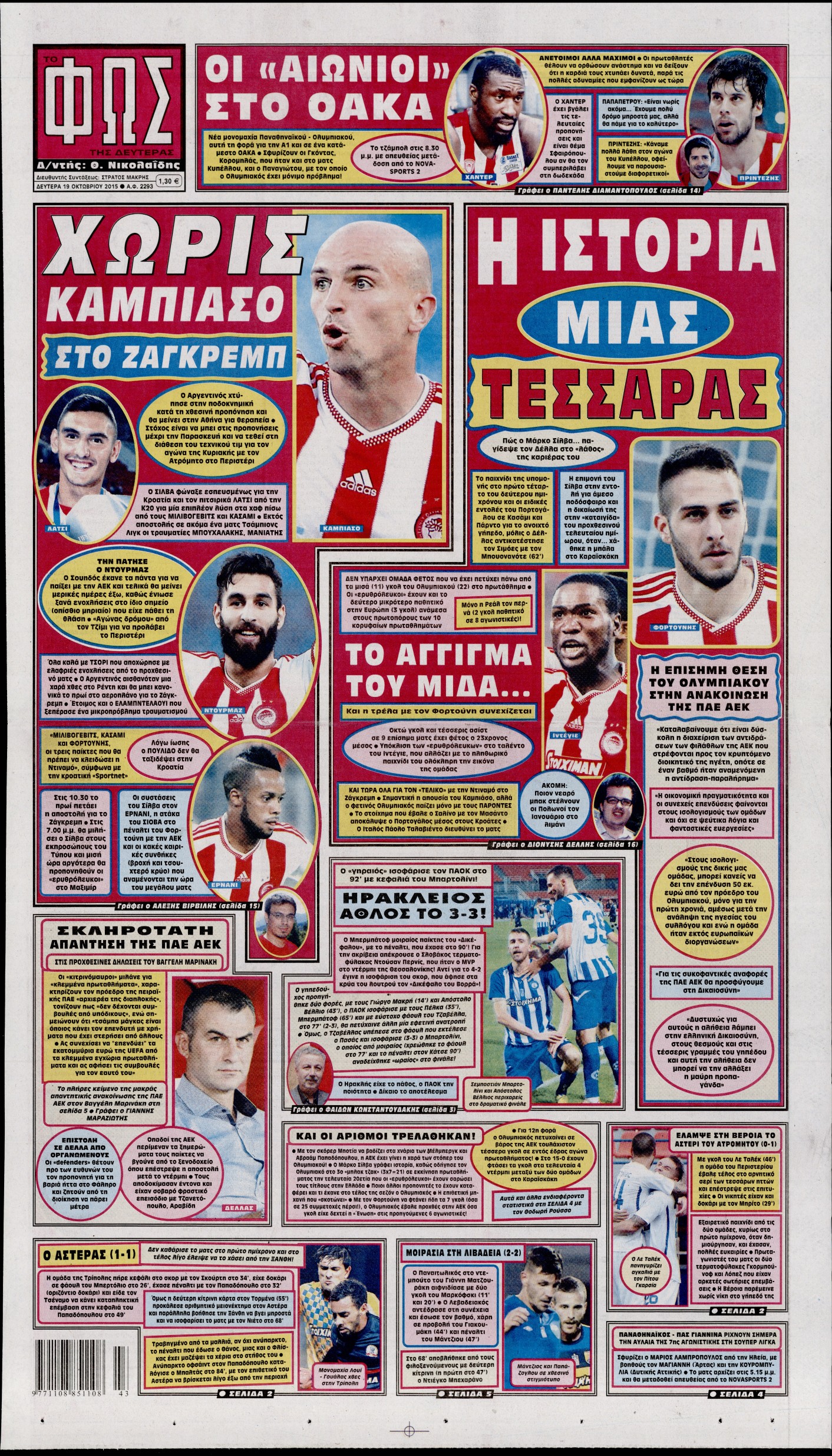 Εξώφυλο εφημερίδας ΦΩΣ ΤΩΝ ΣΠΟΡ 2015-10-19