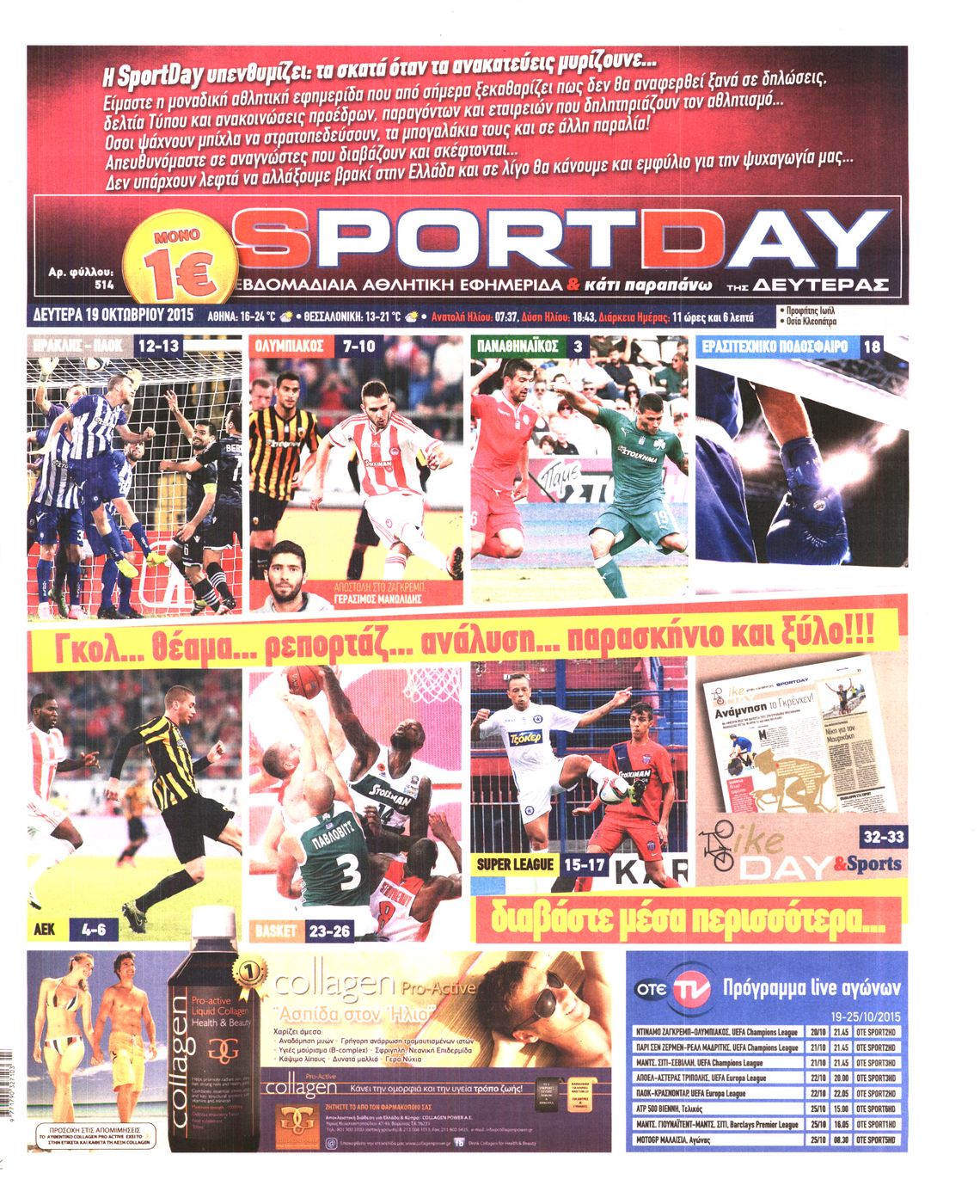 Εξώφυλο εφημερίδας SPORTDAY 2015-10-19