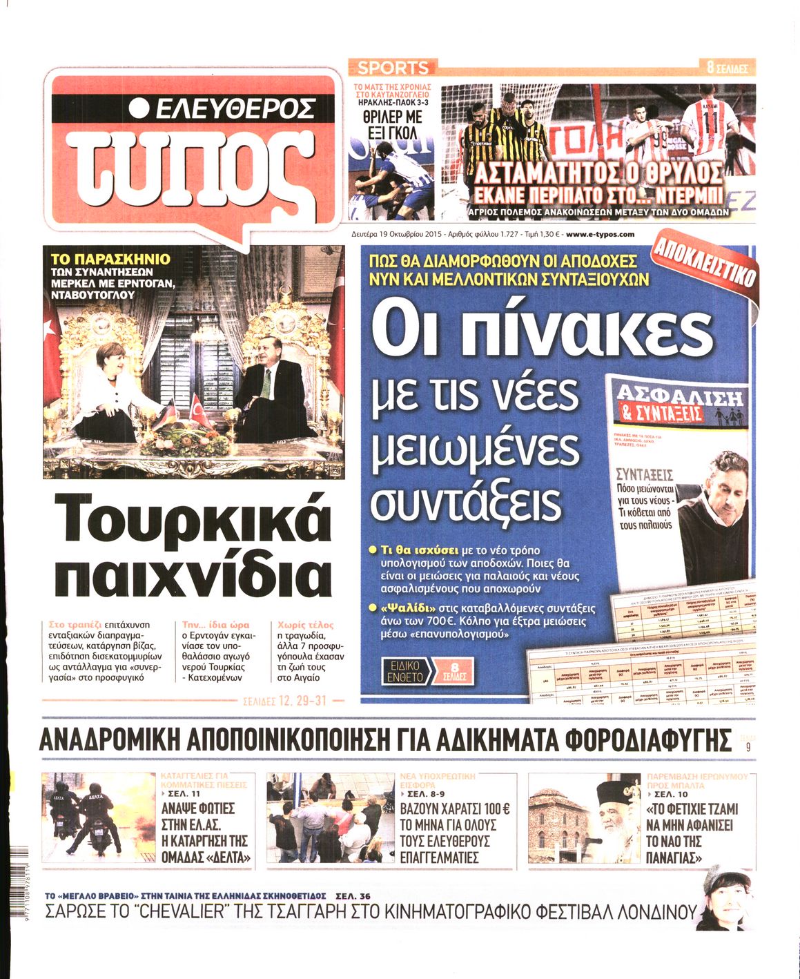 Εξώφυλο εφημερίδας ΕΛΕΥΘΕΡΟΣ ΤΥΠΟΣ 2015-10-19