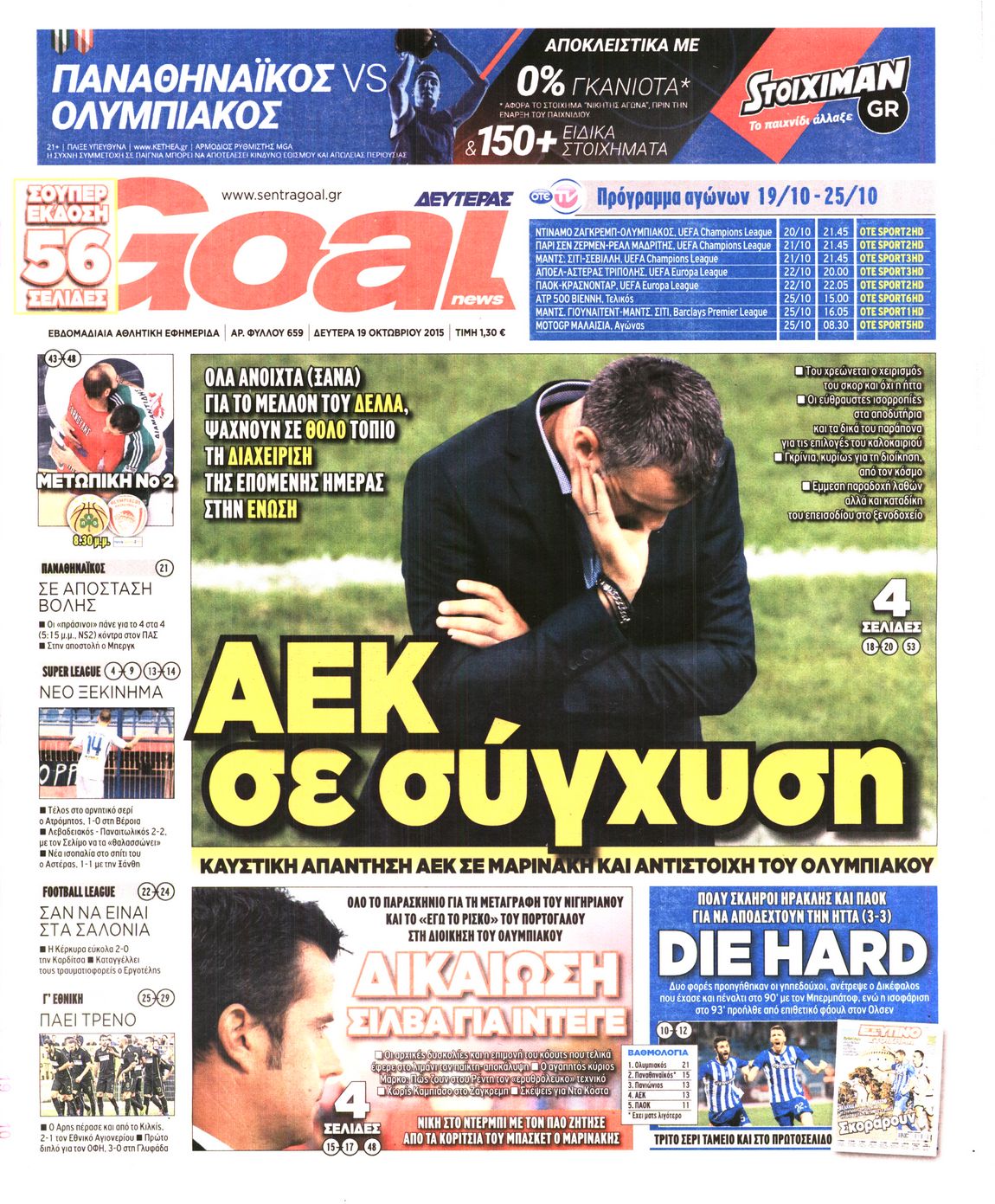 Εξώφυλο εφημερίδας GOAL 2015-10-19