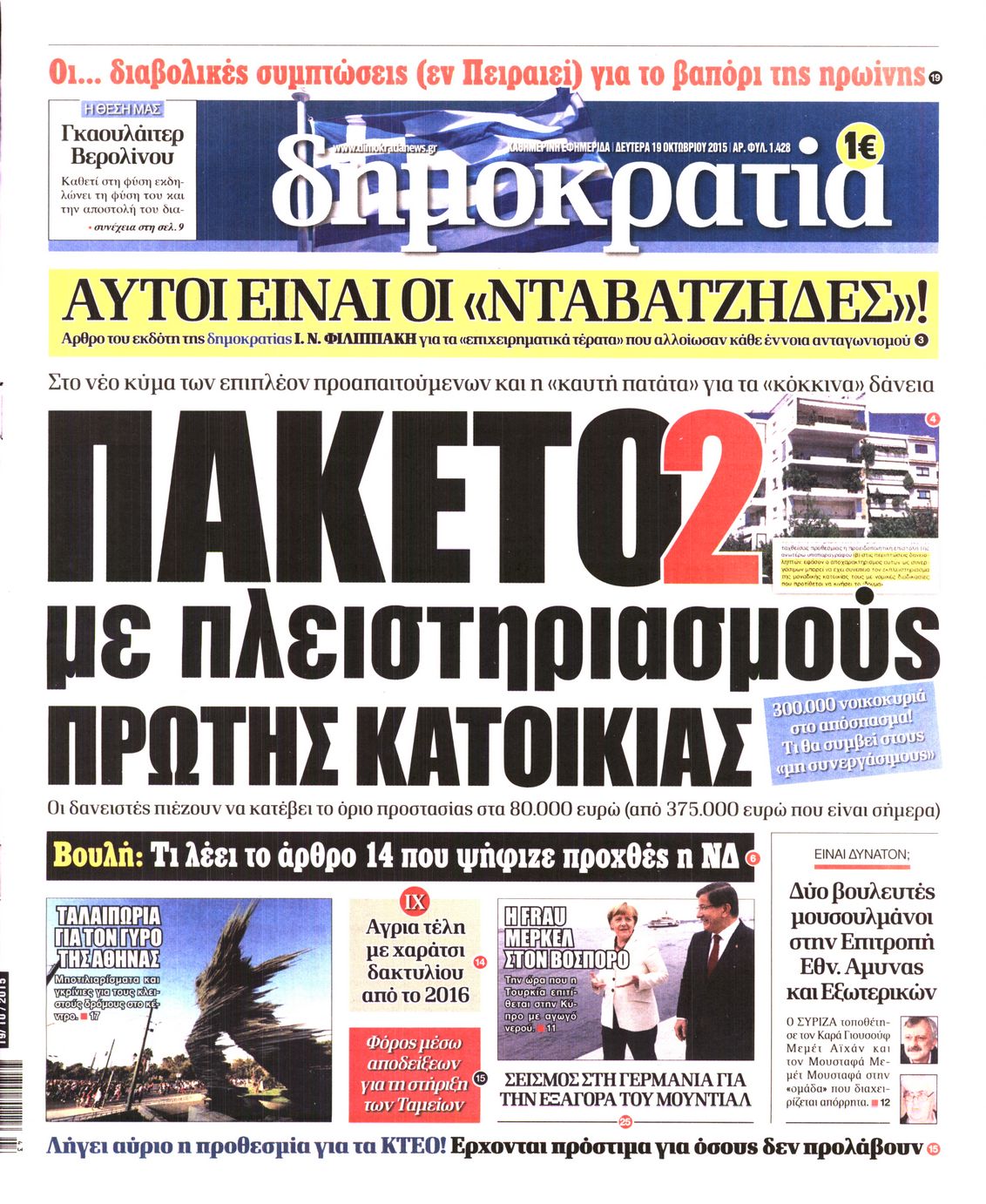 Εξώφυλο εφημερίδας ΔΗΜΟΚΡΑΤΙΑ Sun, 18 Oct 2015 21:00:00 GMT