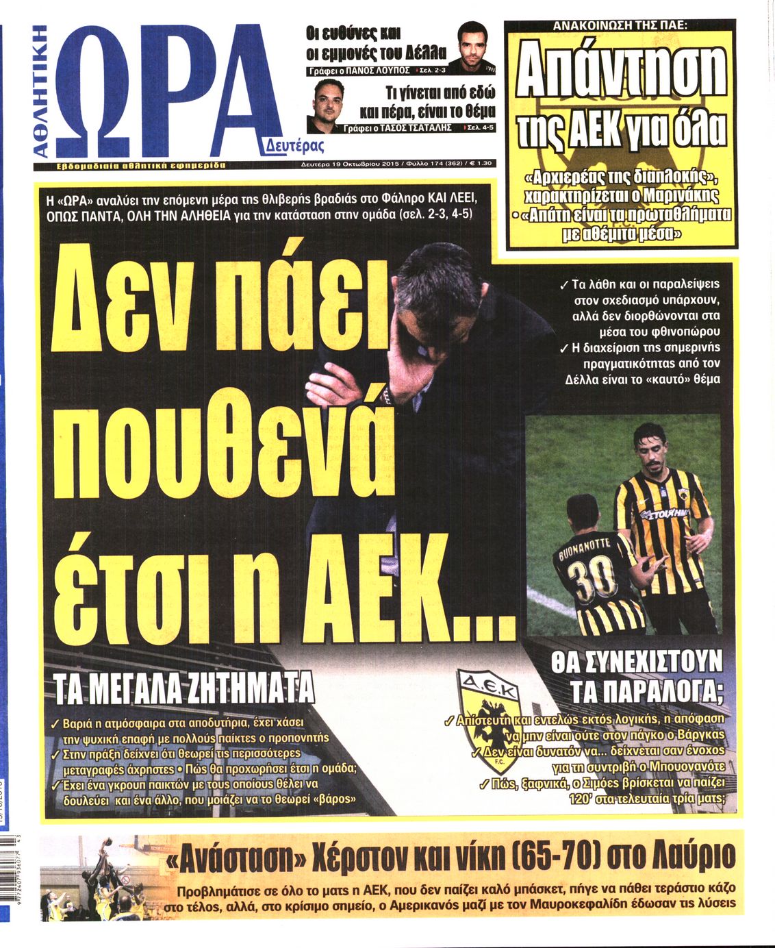 Εξώφυλο εφημερίδας ΩΡΑ ΓΙΑ ΣΠΟΡ 2015-10-19
