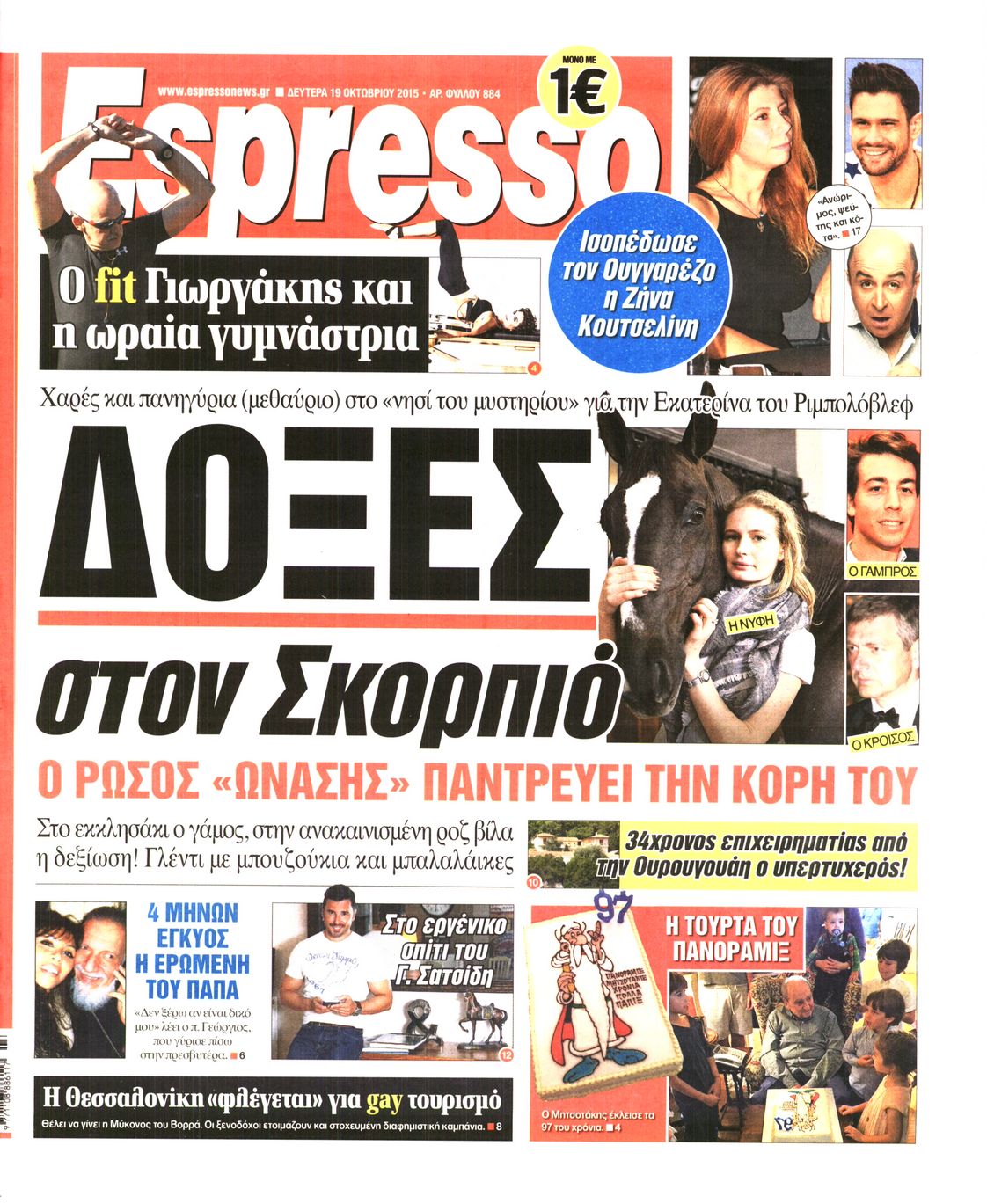 Εξώφυλο εφημερίδας ESPRESSO 2015-10-19