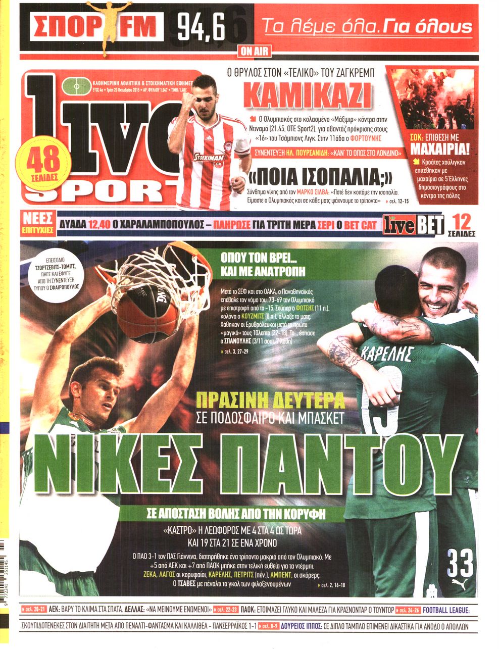 Εξώφυλο εφημερίδας LIVE SPORT 2015-10-20
