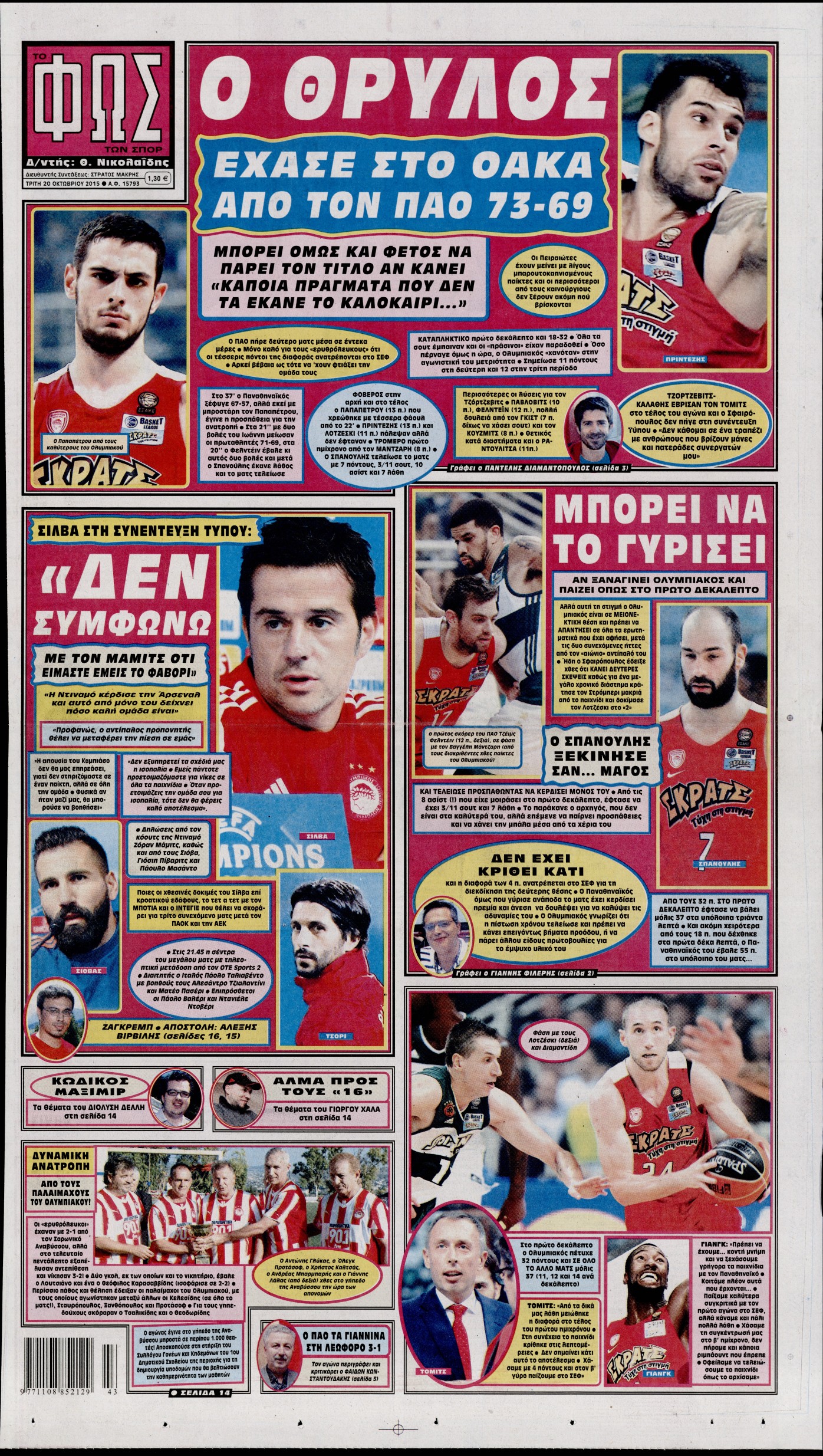 Εξώφυλο εφημερίδας ΦΩΣ ΤΩΝ ΣΠΟΡ 2015-10-20