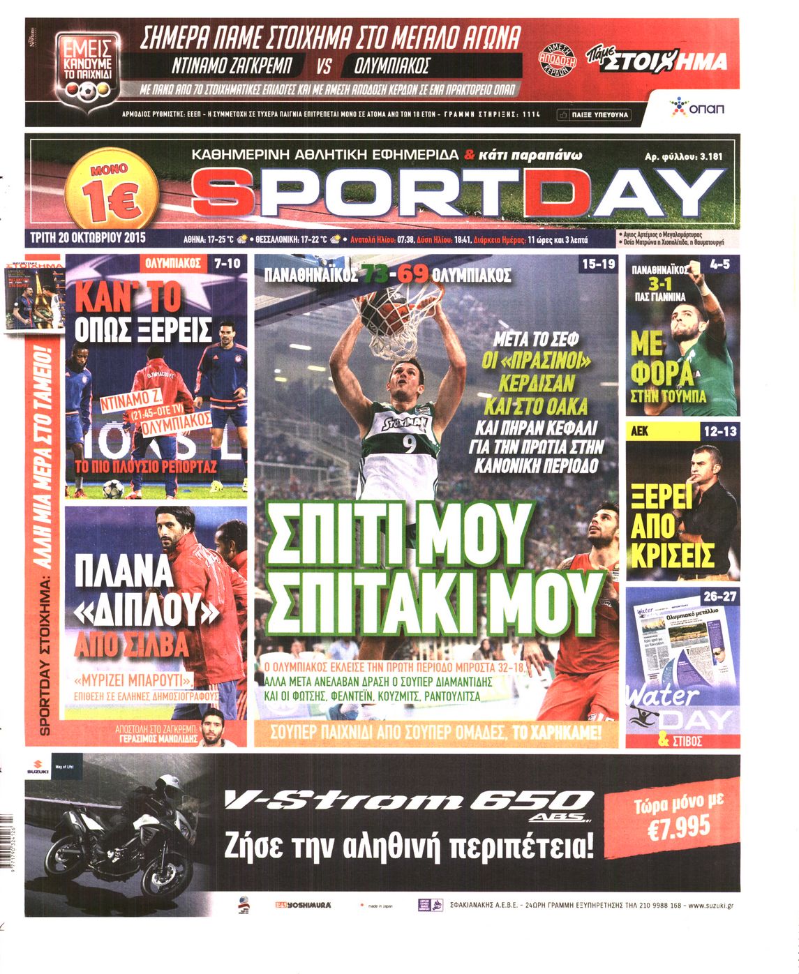 Εξώφυλο εφημερίδας SPORTDAY 2015-10-20