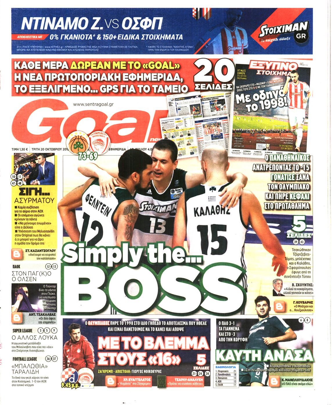 Εξώφυλο εφημερίδας GOAL 2015-10-20