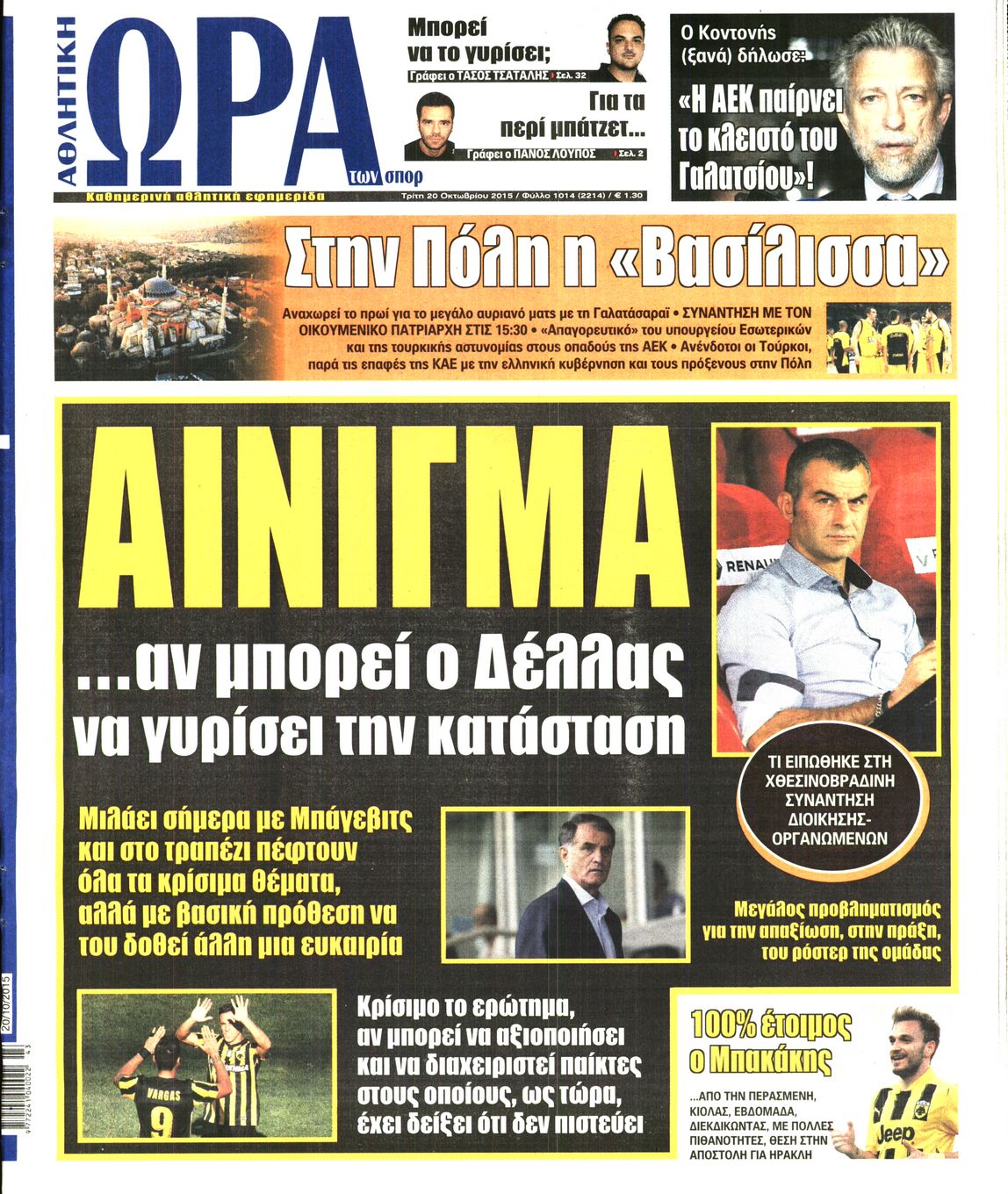 Εξώφυλο εφημερίδας ΩΡΑ ΓΙΑ ΣΠΟΡ 2015-10-20