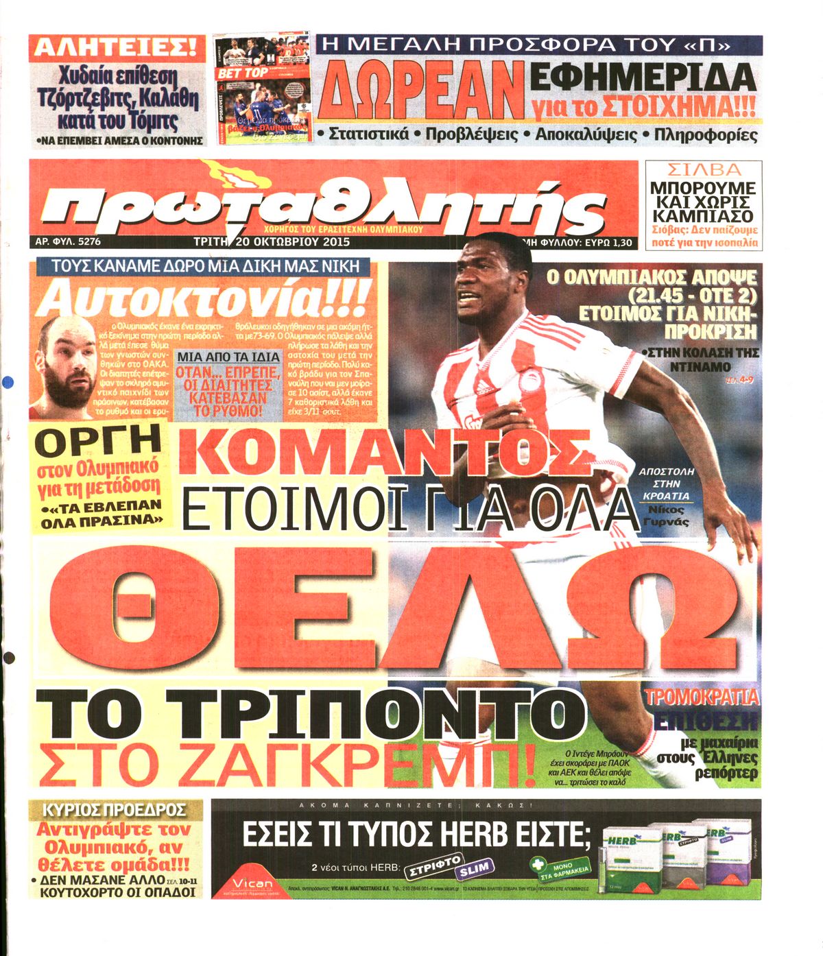 Εξώφυλο εφημερίδας ΠΡΩΤΑΘΛΗΤΗΣ 2015-10-20