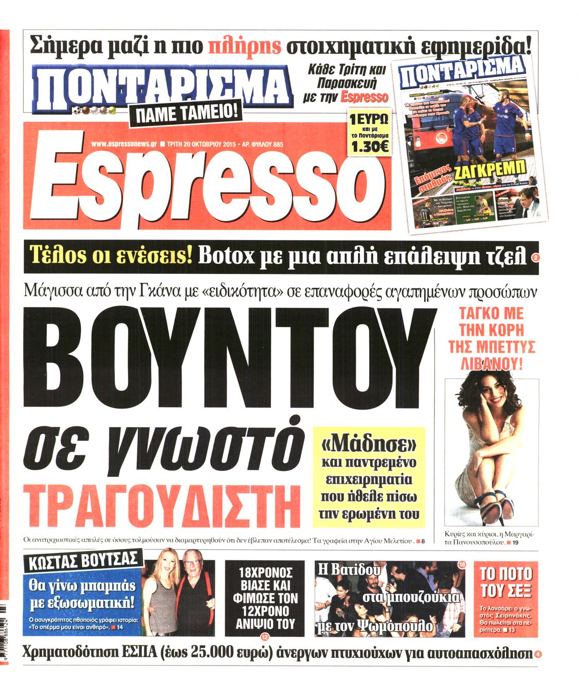 Εξώφυλο εφημερίδας ESPRESSO 2015-10-20