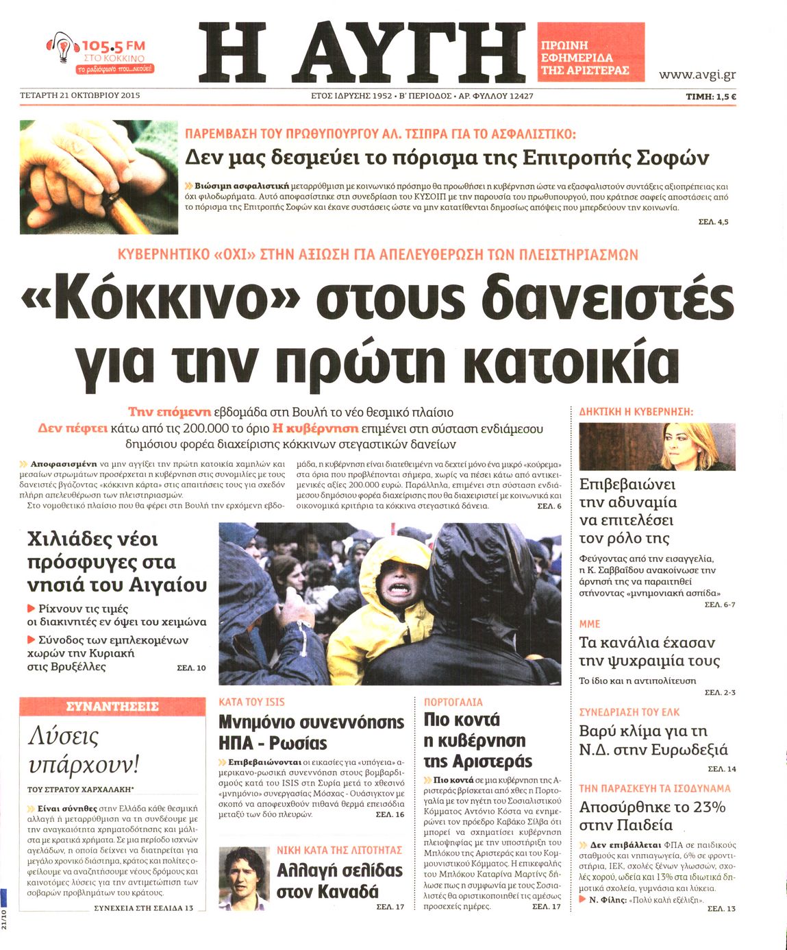 Εξώφυλο εφημερίδας ΑΥΓΗ 2015-10-21