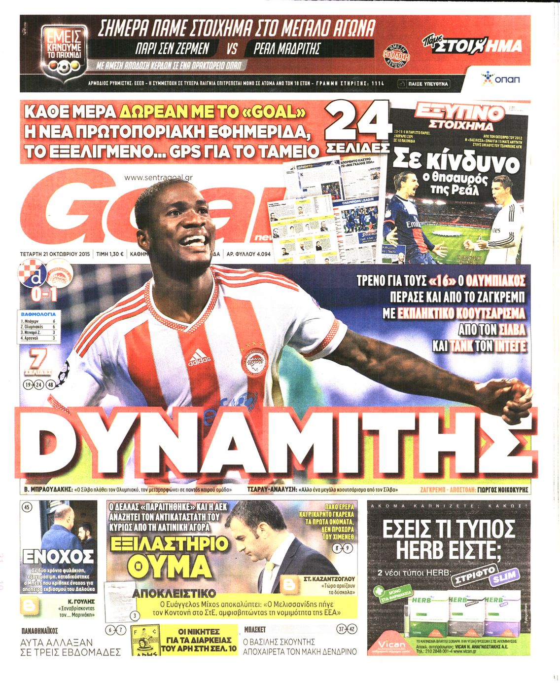 Εξώφυλο εφημερίδας GOAL 2015-10-21