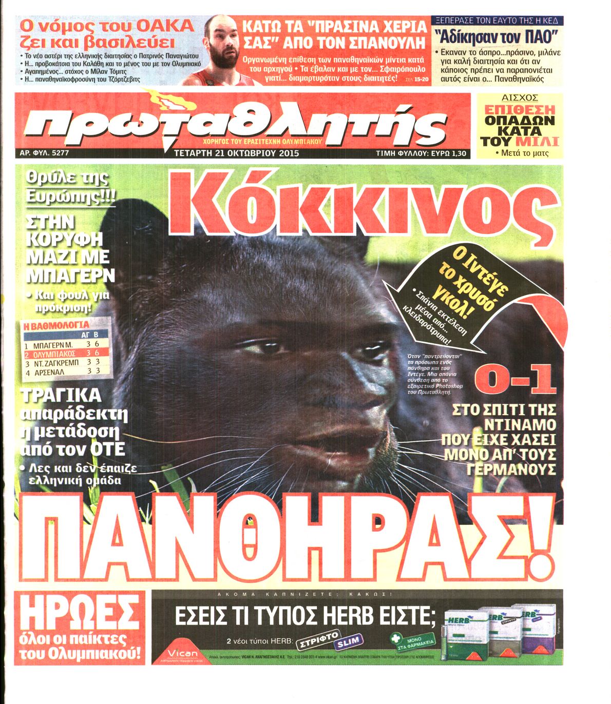 Εξώφυλο εφημερίδας ΠΡΩΤΑΘΛΗΤΗΣ 2015-10-21