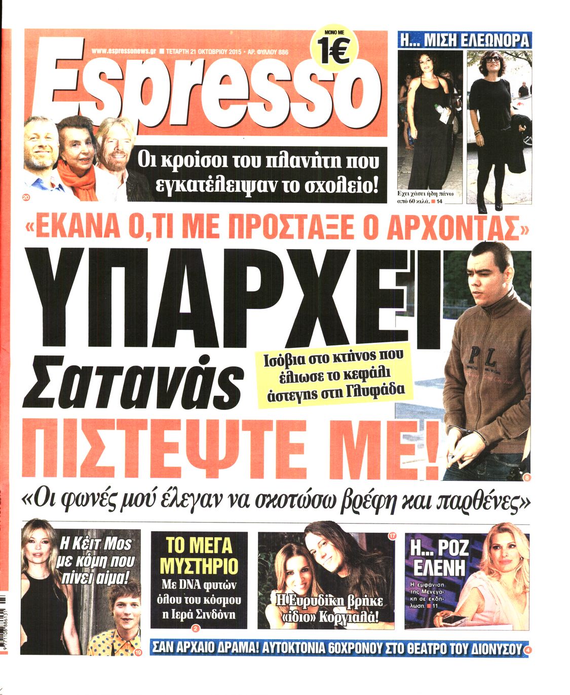 Εξώφυλο εφημερίδας ESPRESSO 2015-10-21