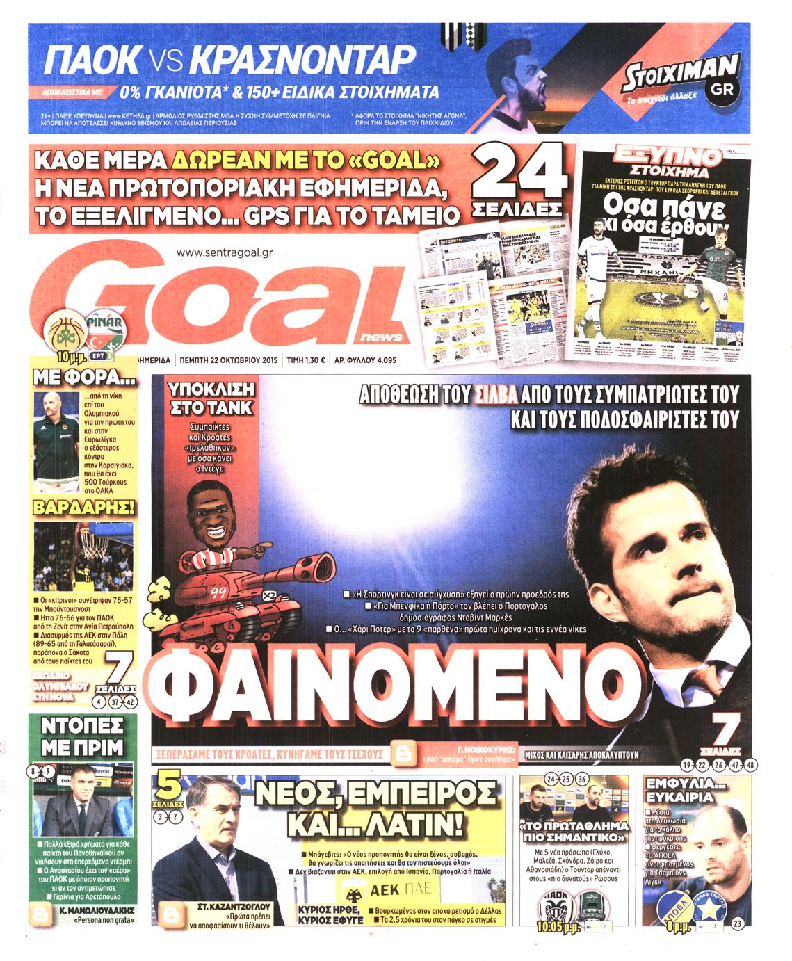 Εξώφυλο εφημερίδας GOAL 2015-10-22