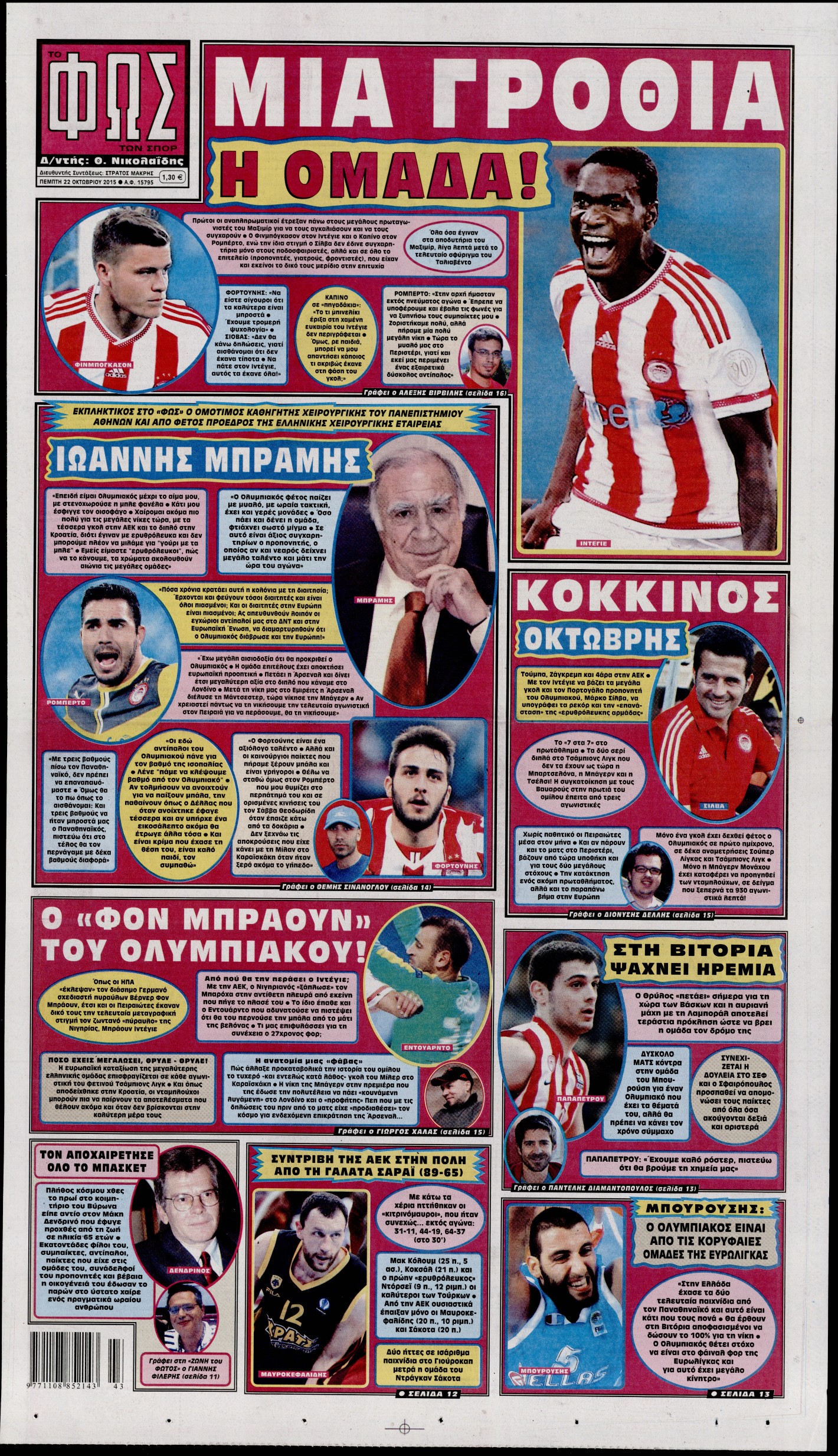 Εξώφυλο εφημερίδας ΦΩΣ ΤΩΝ ΣΠΟΡ 2015-10-22