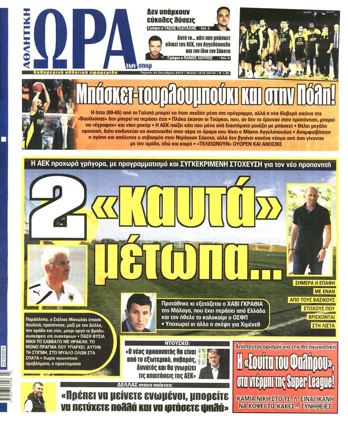 Εξώφυλο εφημερίδας ΩΡΑ ΓΙΑ ΣΠΟΡ 2015-10-22